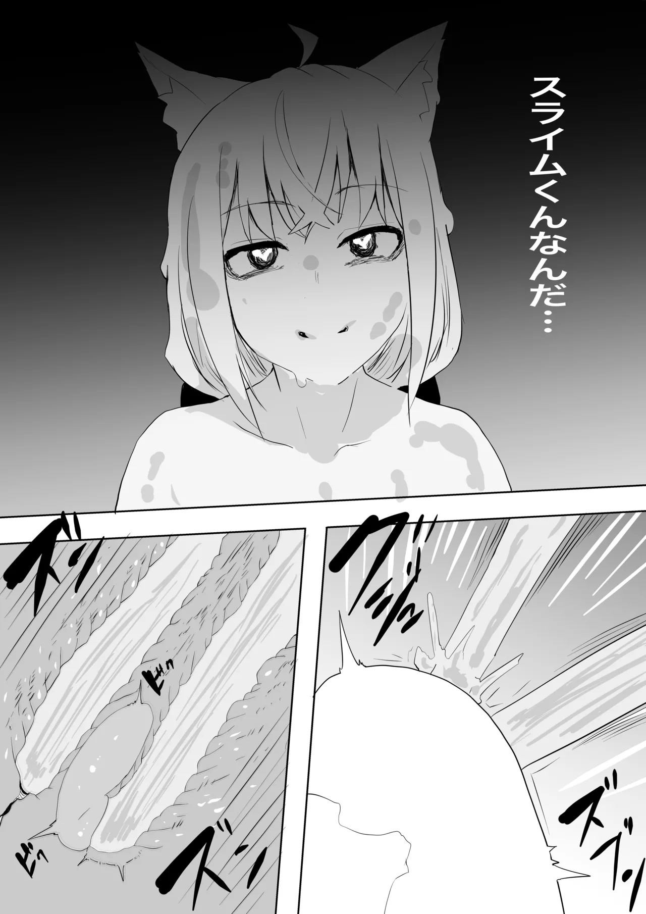 fbさんにスライム君が…編 - page25