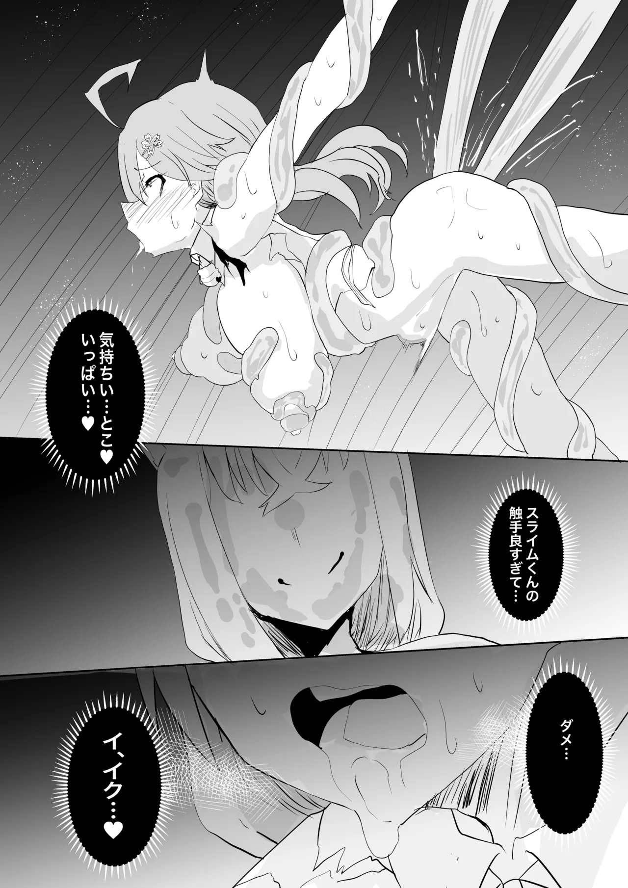 fbさんにスライム君が…編 - page26