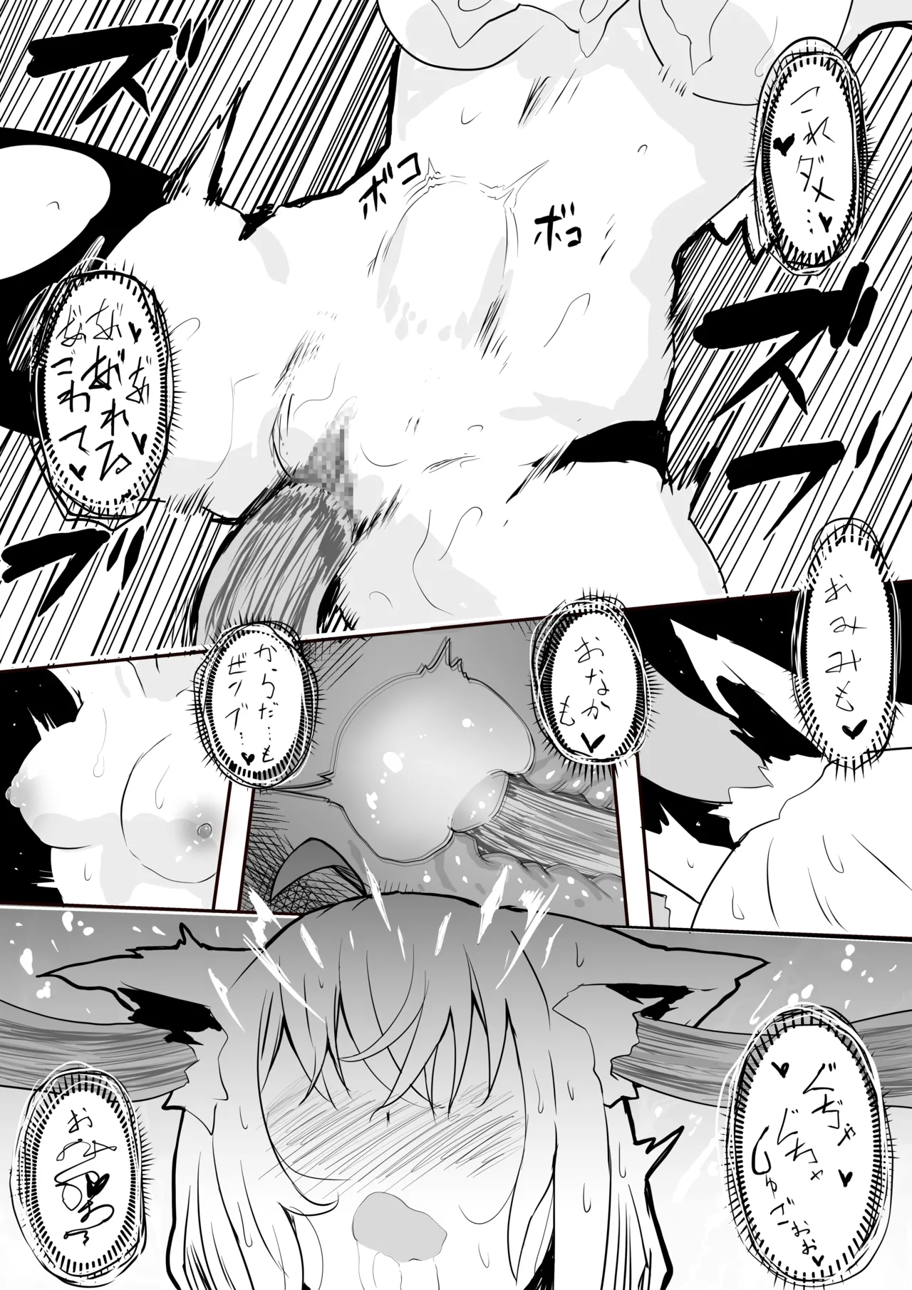 fbさんにスライム君が…編 - page6