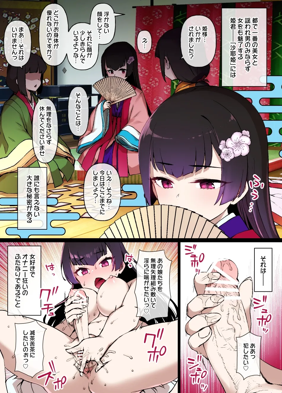 淫魔に見初められた平安貴族のふたなり姫 漫画 - page11