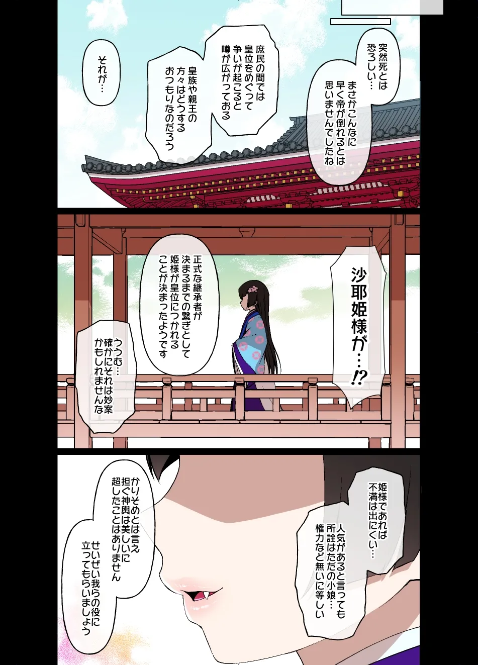 淫魔に見初められた平安貴族のふたなり姫 漫画 - page9