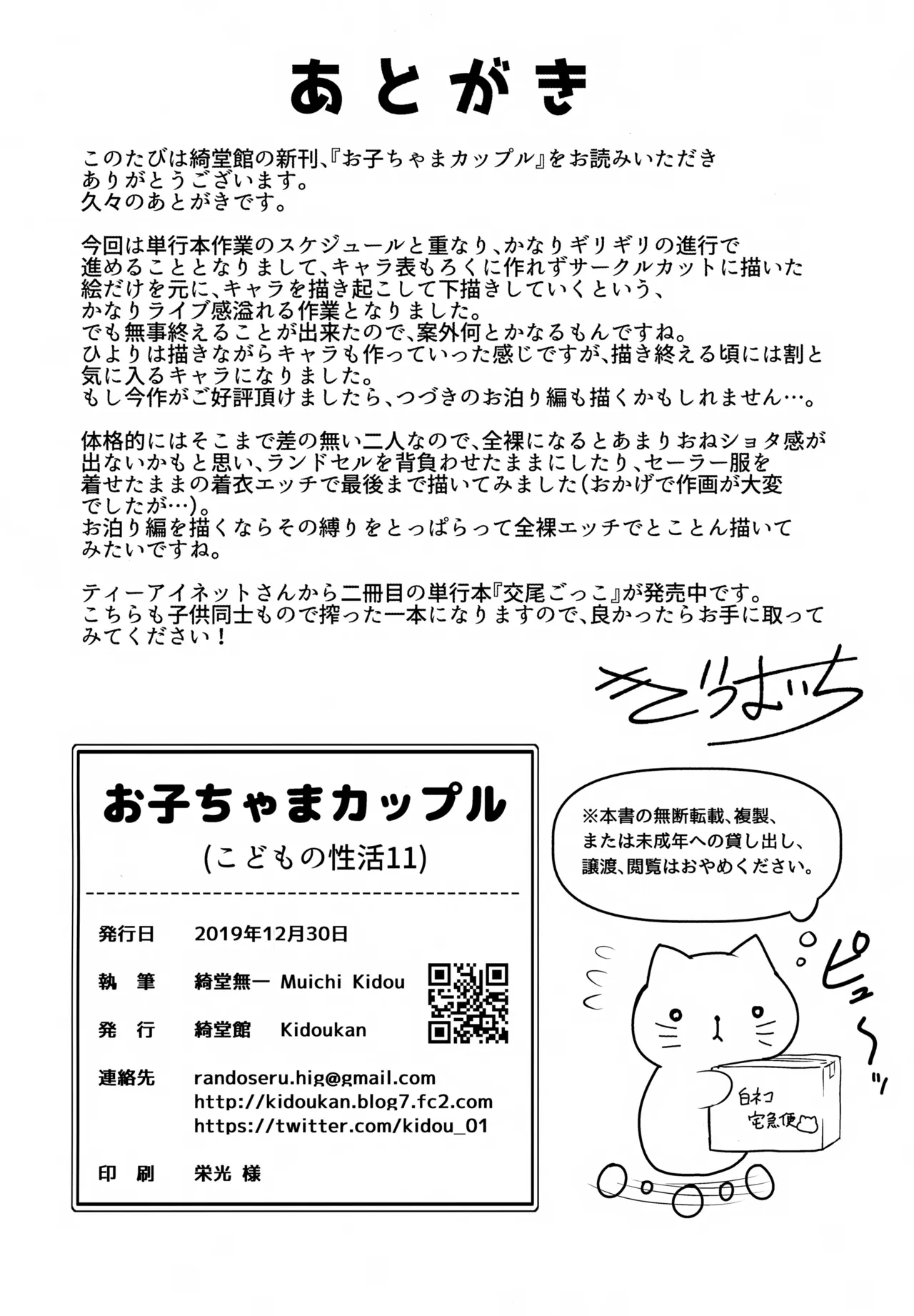 お子ちゃまカップル - page21