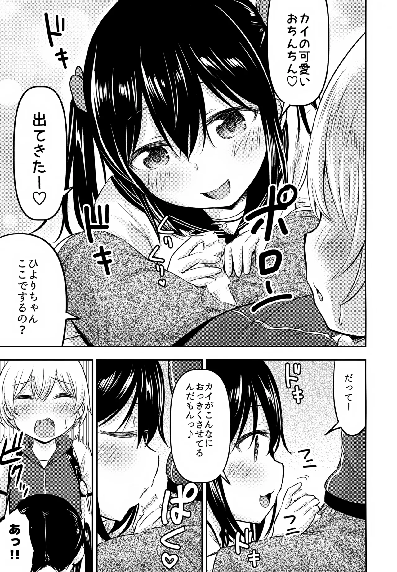 お子ちゃまカップル - page4