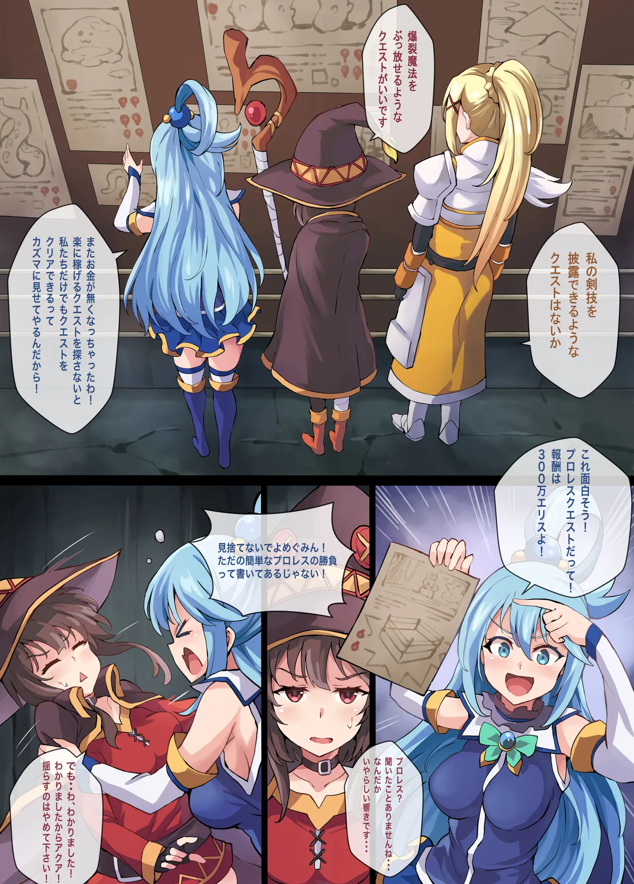 Kono Subarashii Wrestle Quest! - page3