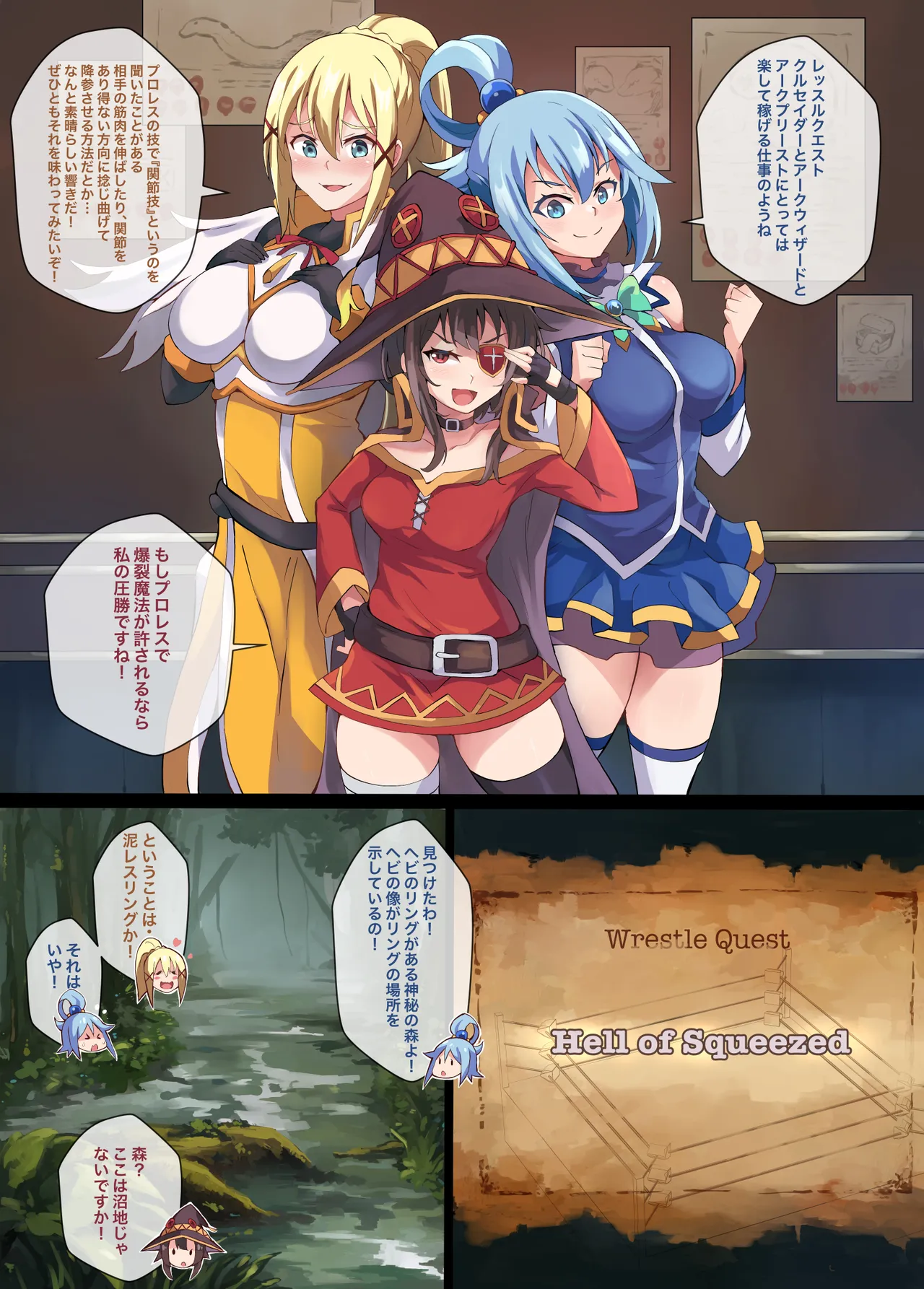 Kono Subarashii Wrestle Quest! - page4