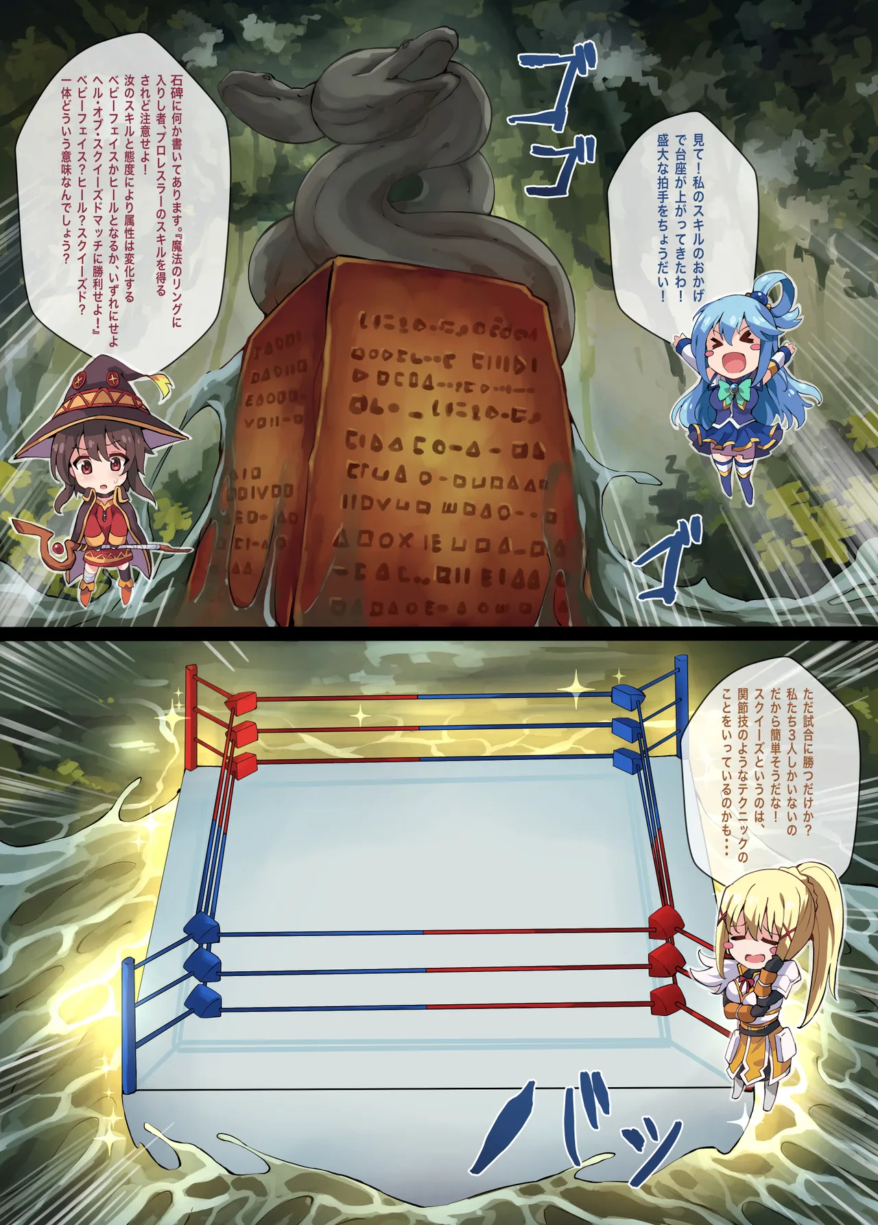 Kono Subarashii Wrestle Quest! - page6