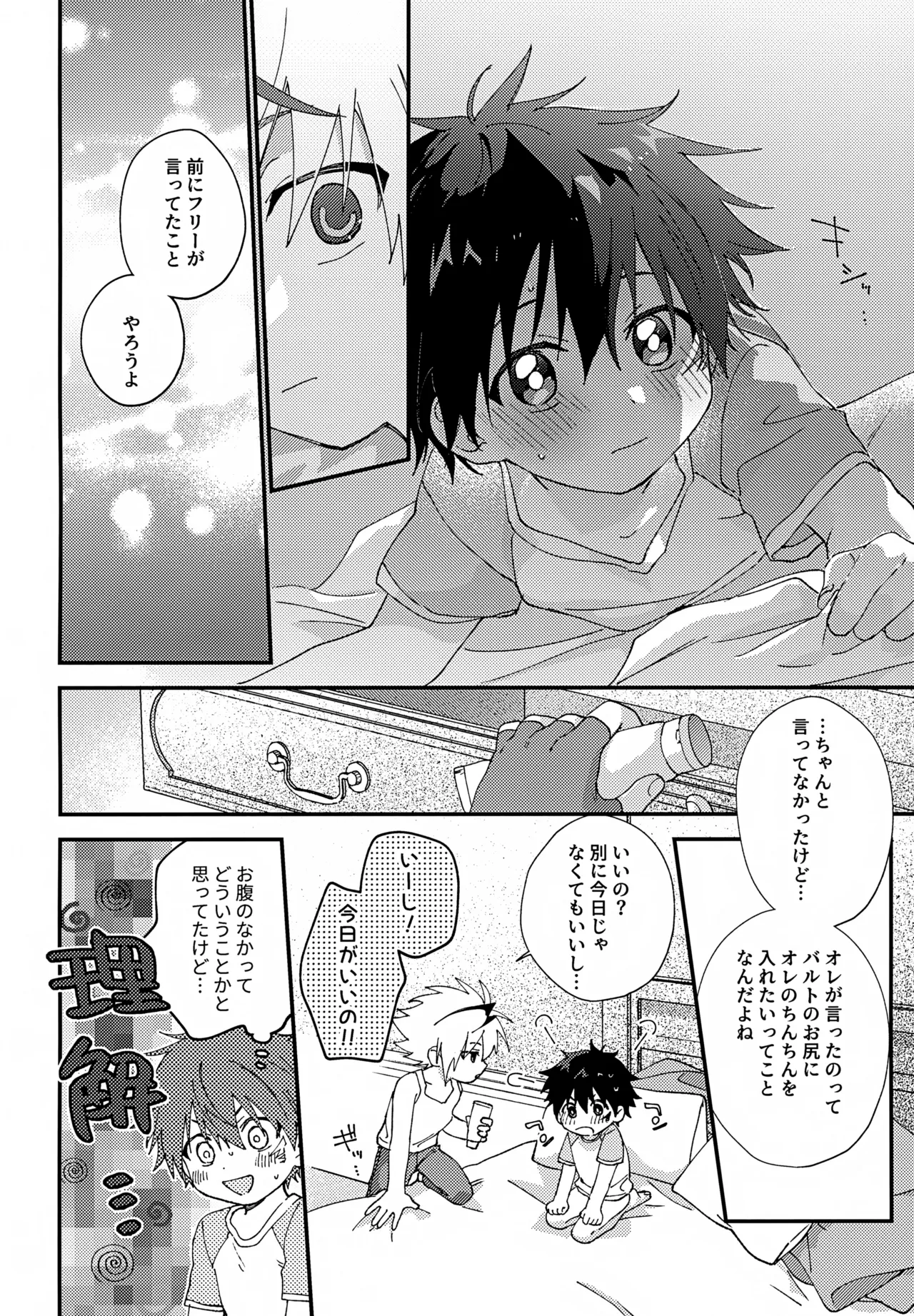ステップキャンディ - page41