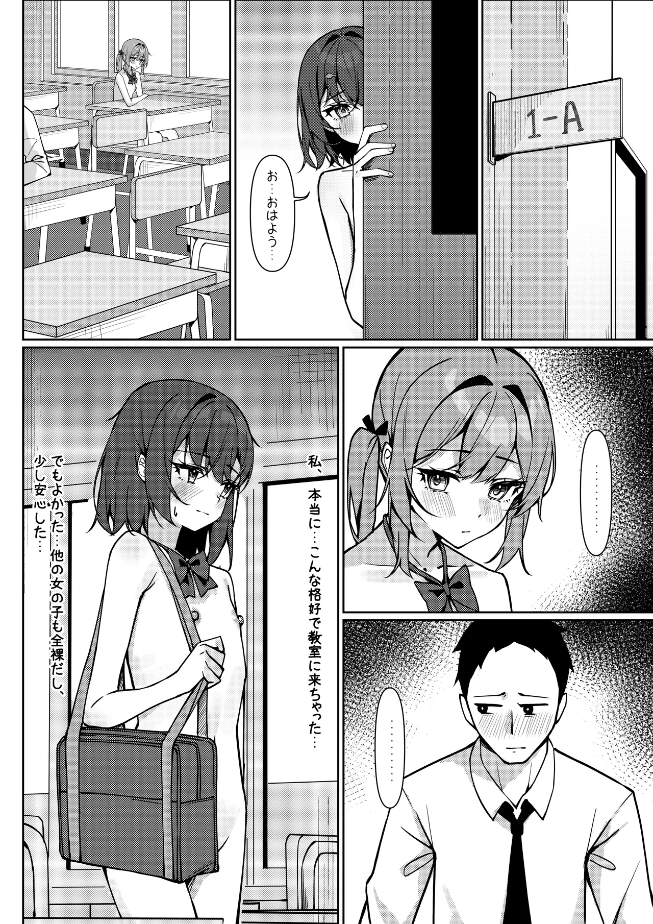 今日から全裸登校① - page18