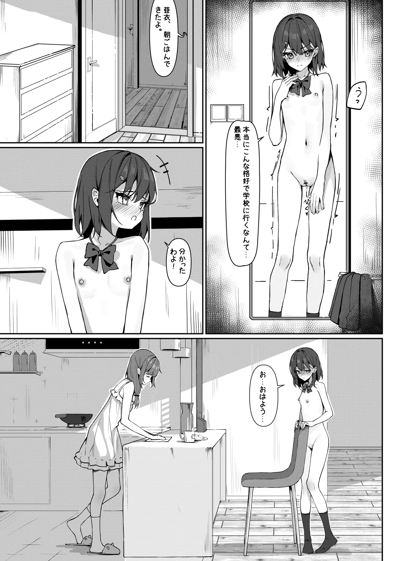 今日から全裸登校① - page4