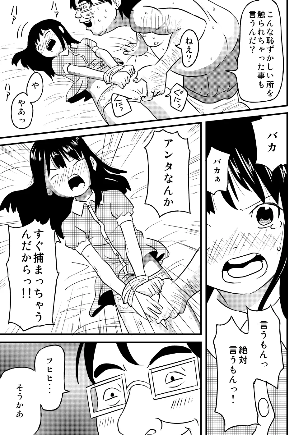 少じょが犯されるッ!! - page10