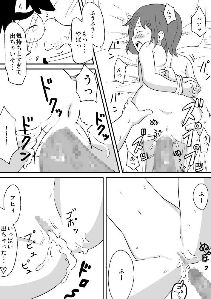 少じょがヤラレちゃう - page11