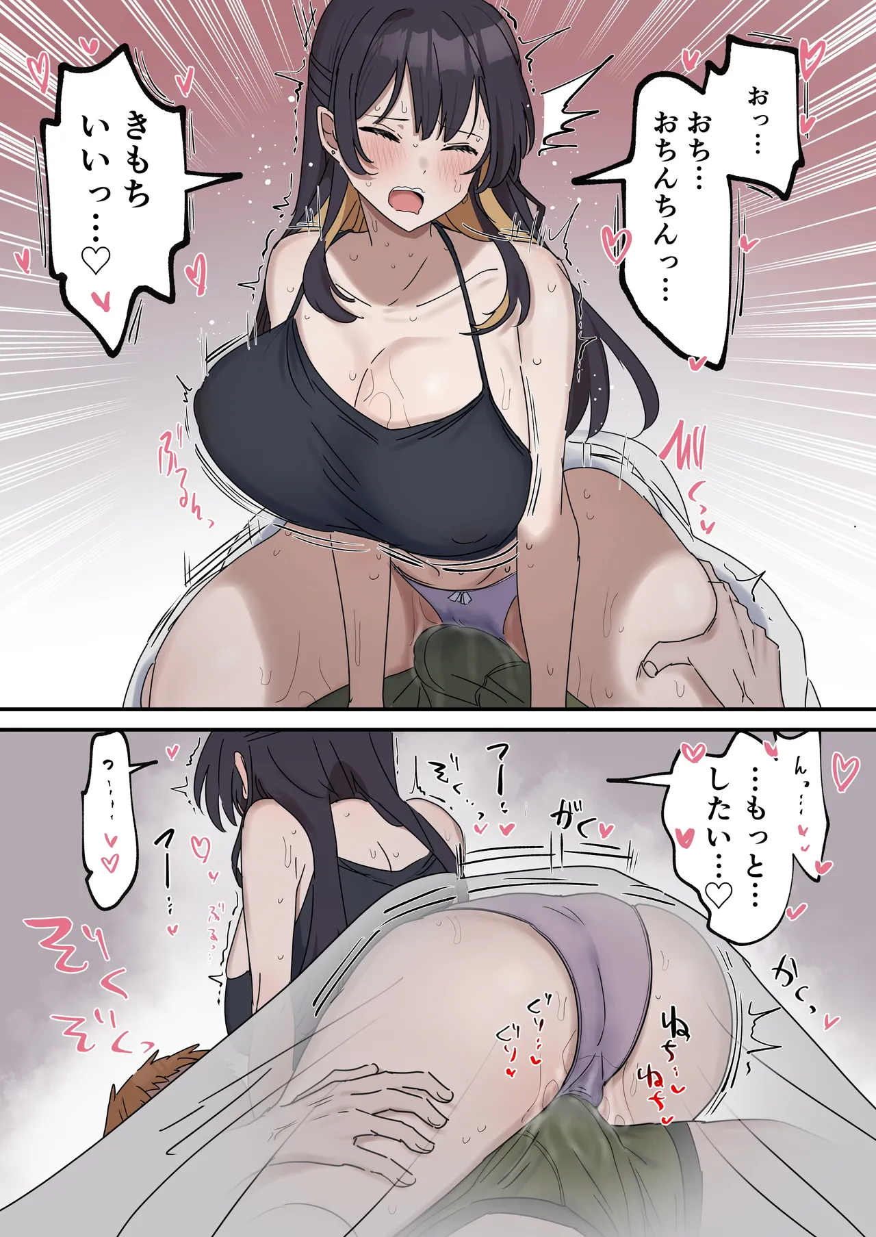 疑似セックスきょう〇い - page16