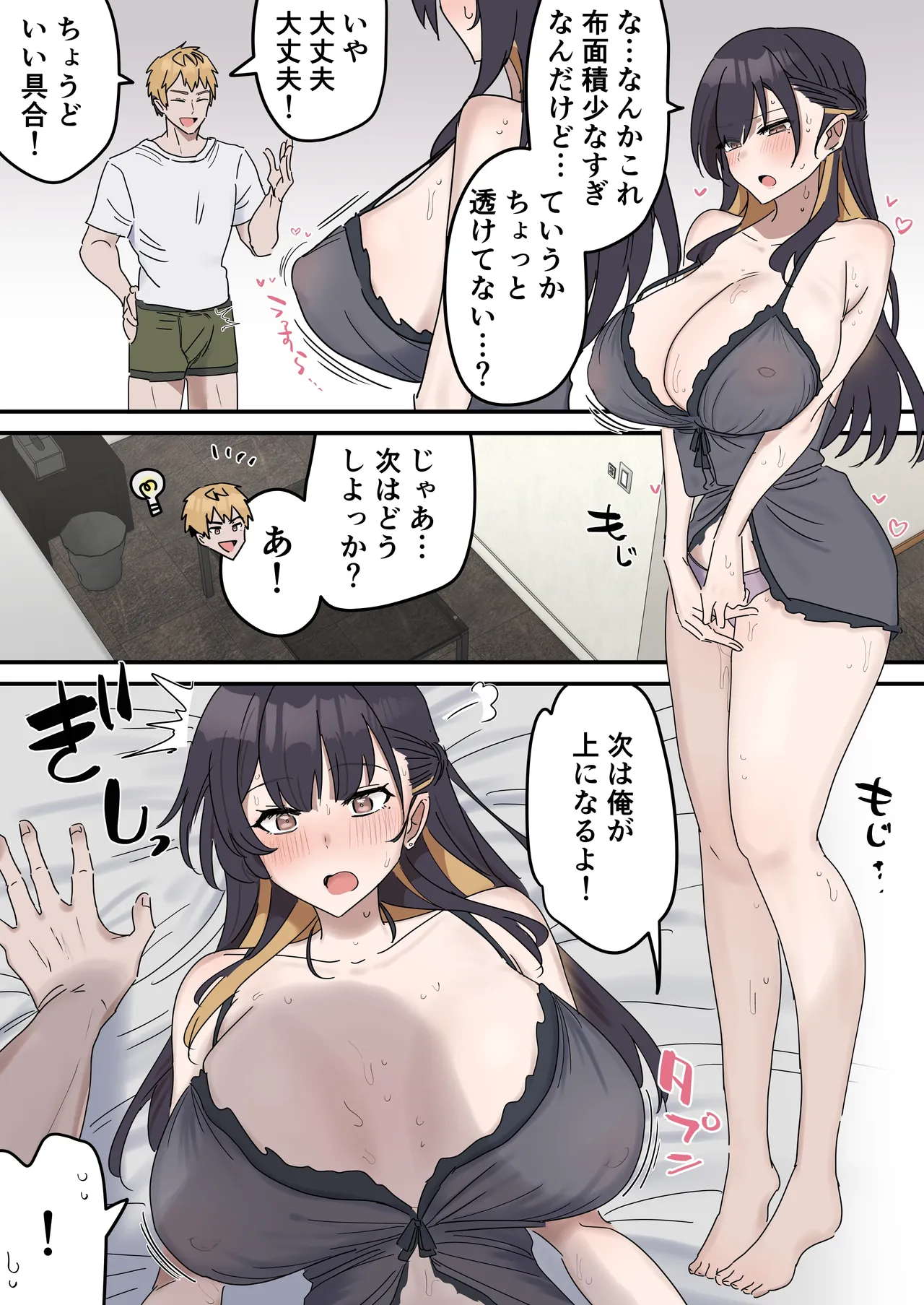 疑似セックスきょう〇い - page27