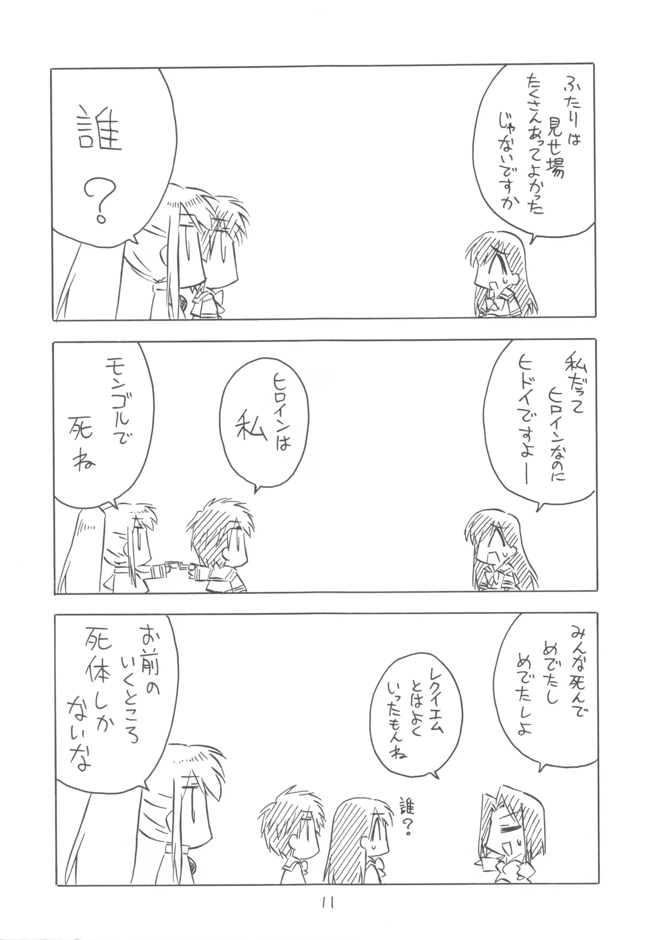 FANTOM INTEGRATION - page11
