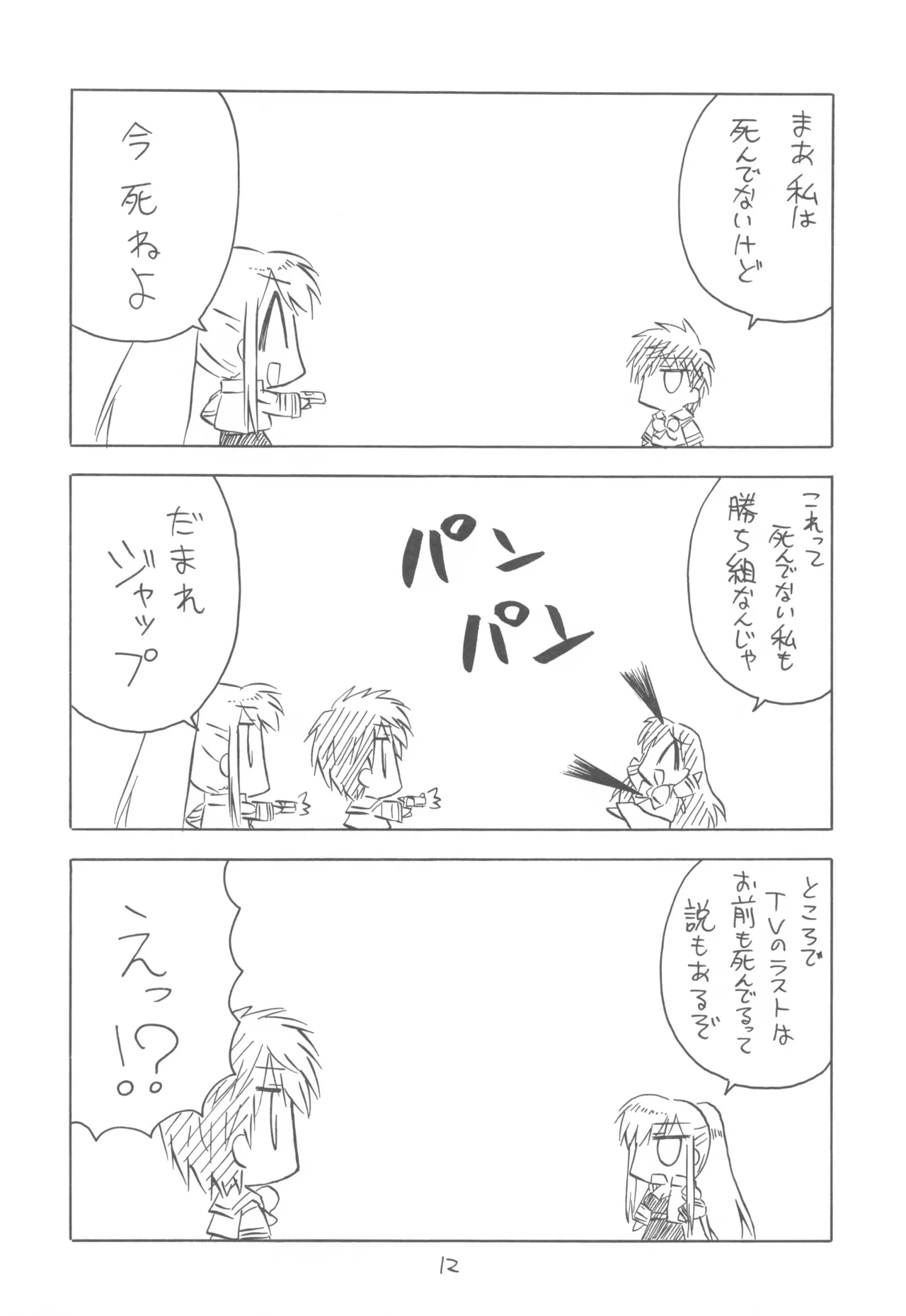 FANTOM INTEGRATION - page12
