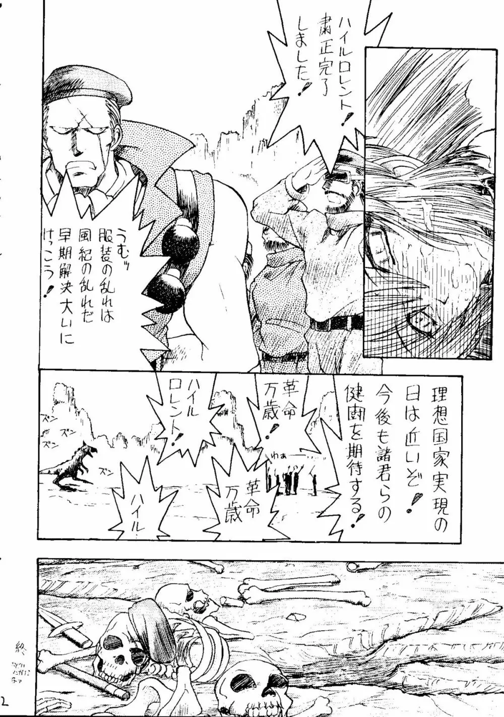 AREX SPECIAL VERSION - page71