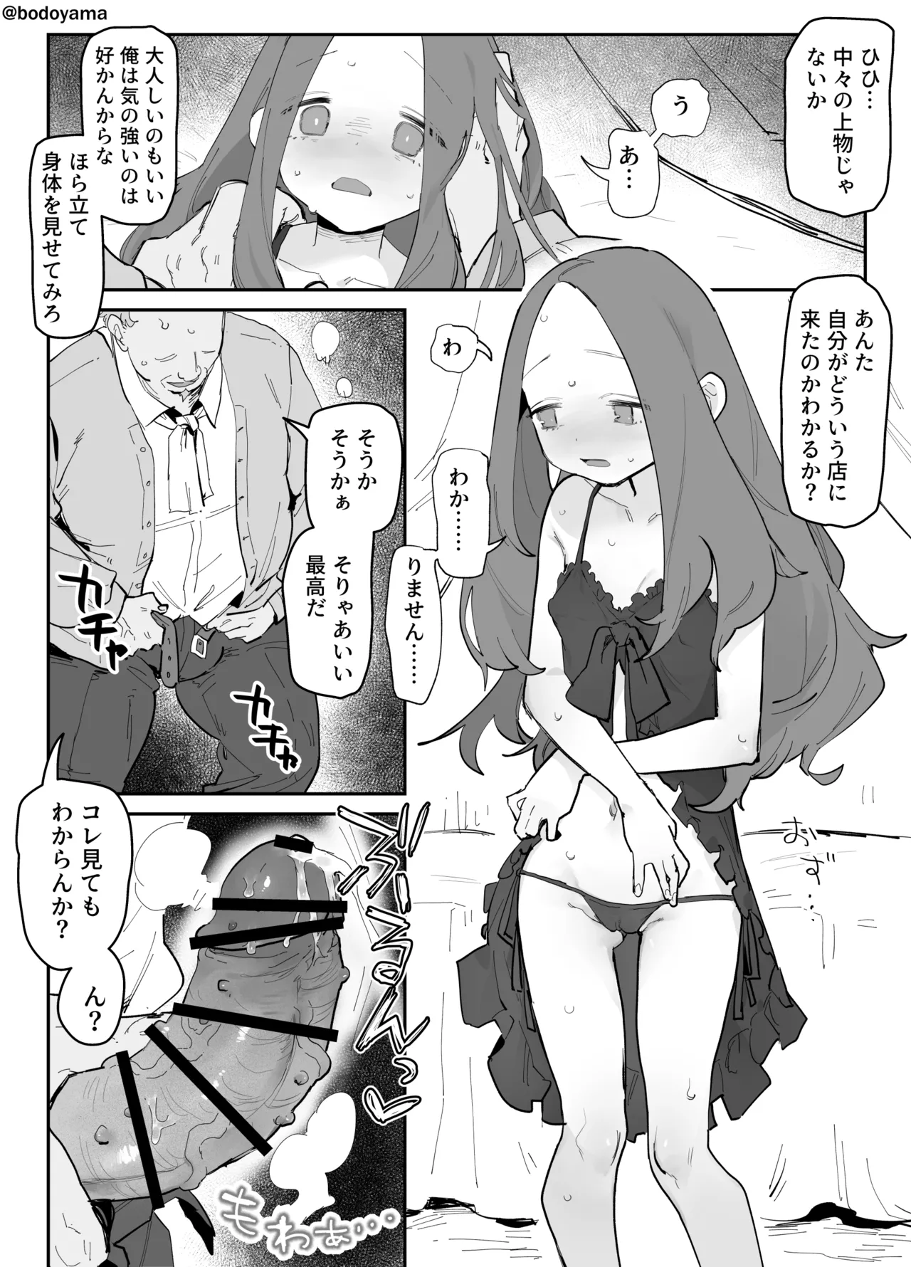 港町のそういう店に売られてしまった子 - page2