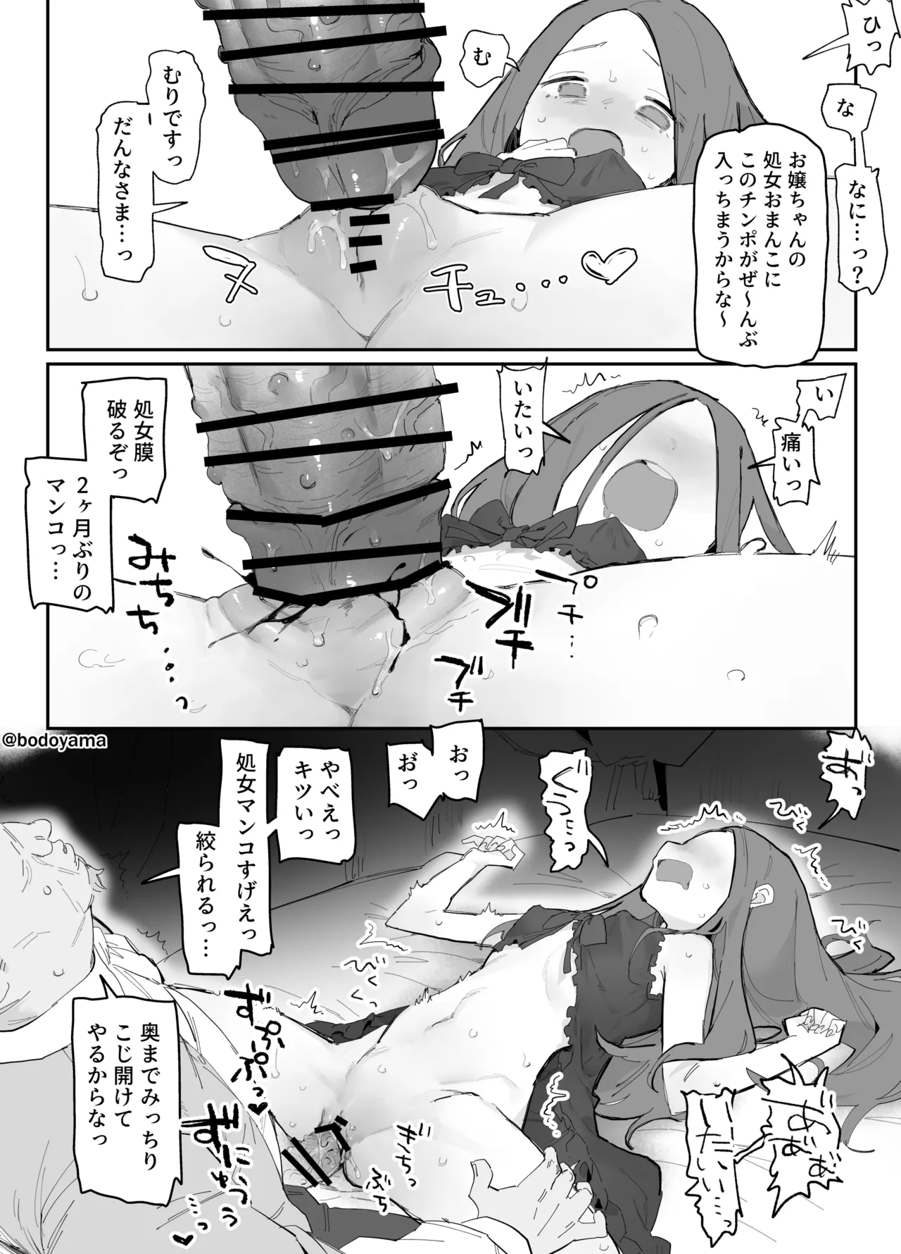 港町のそういう店に売られてしまった子 - page4