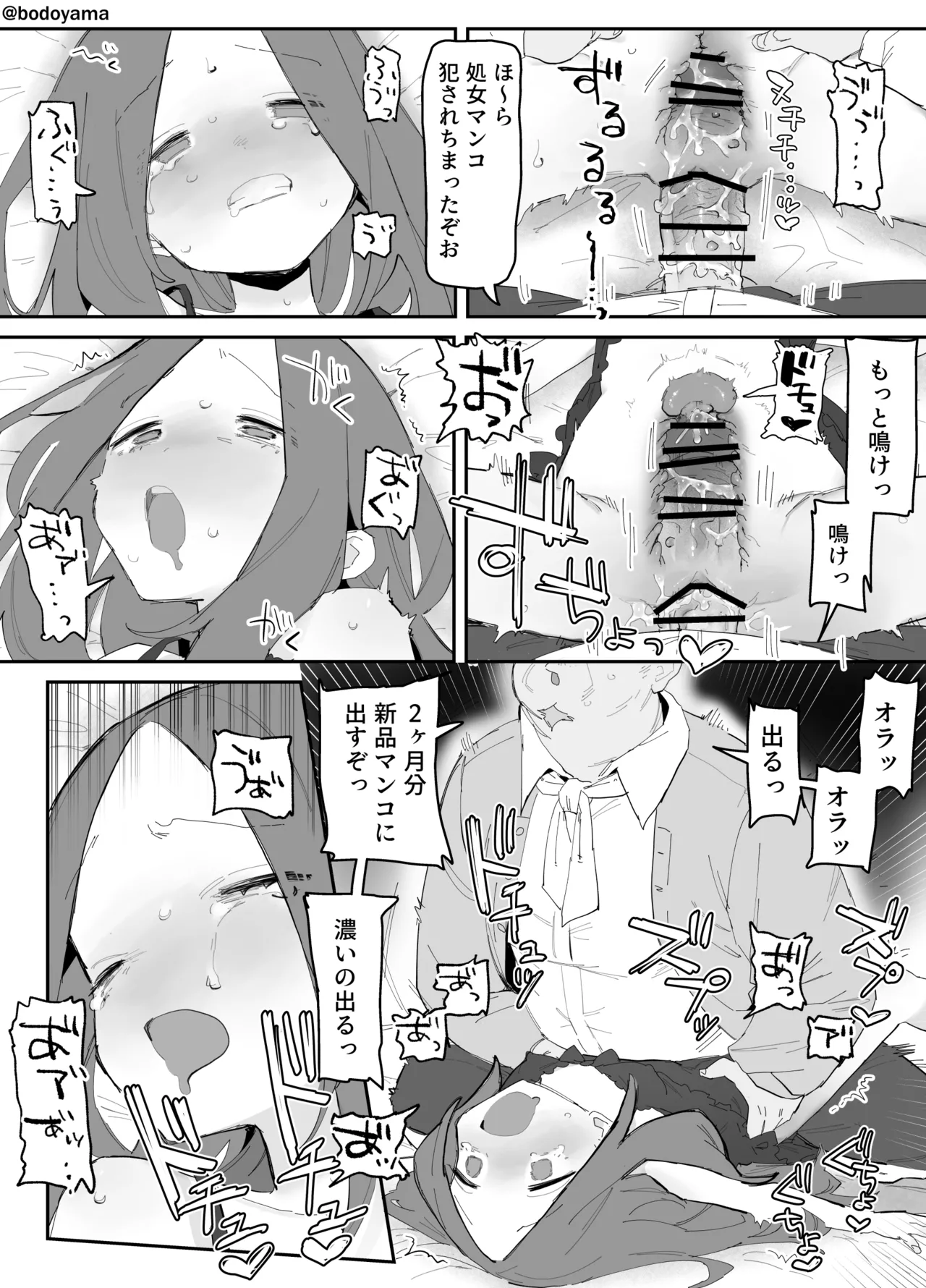 港町のそういう店に売られてしまった子 - page5