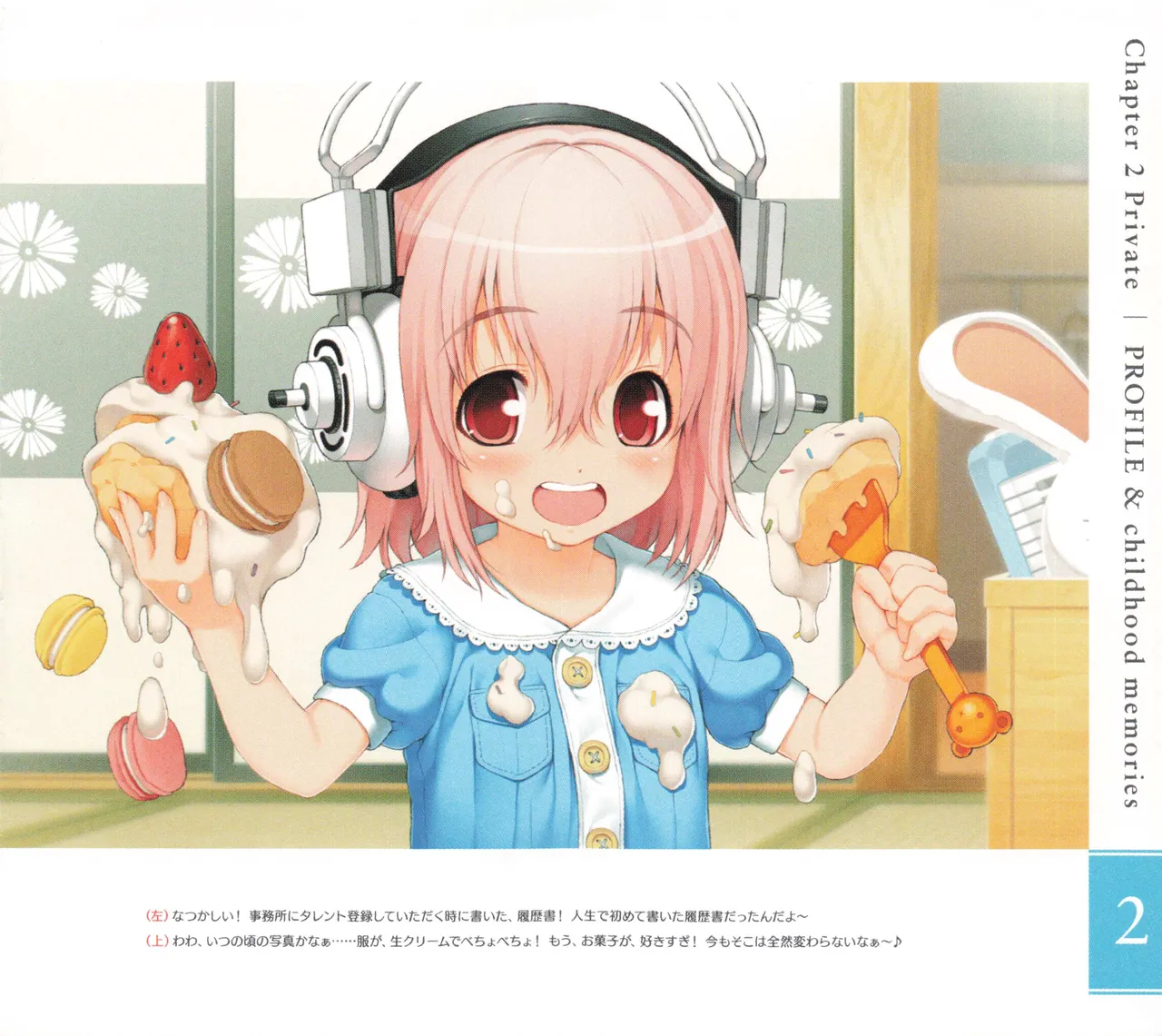 Sonicomi Limited Edition Super Sonico Private Book - page16