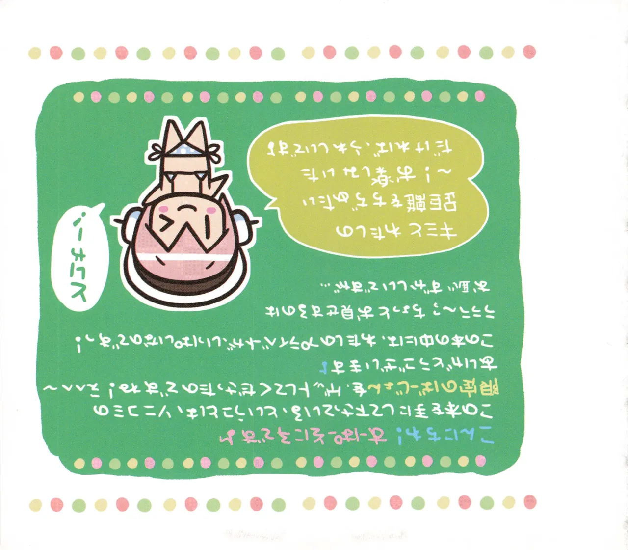 Sonicomi Limited Edition Super Sonico Private Book - page2