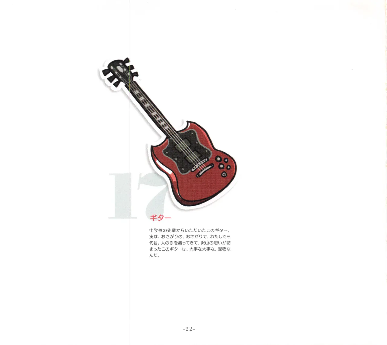 Sonicomi Limited Edition Super Sonico Private Book - page23