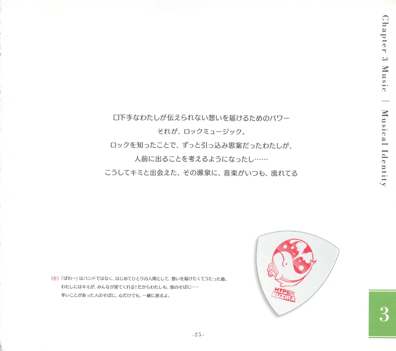Sonicomi Limited Edition Super Sonico Private Book - page26