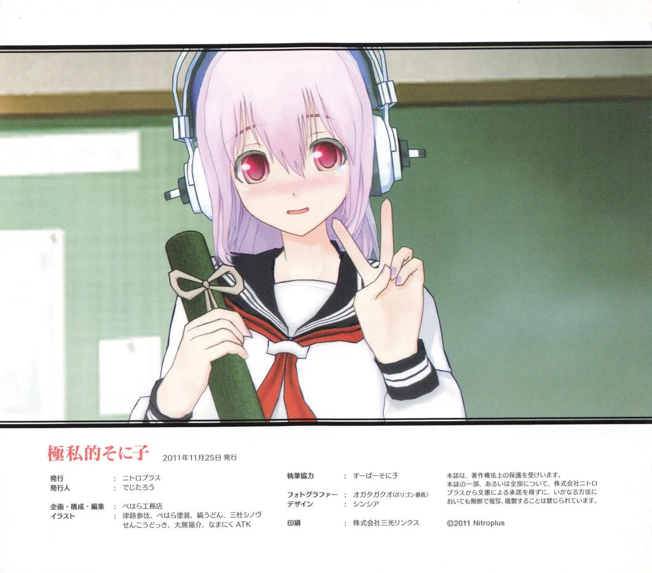 Sonicomi Limited Edition Super Sonico Private Book - page37