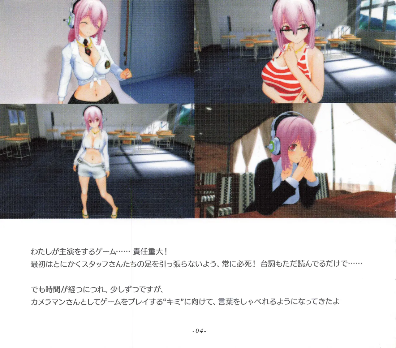 Sonicomi Limited Edition Super Sonico Private Book - page5