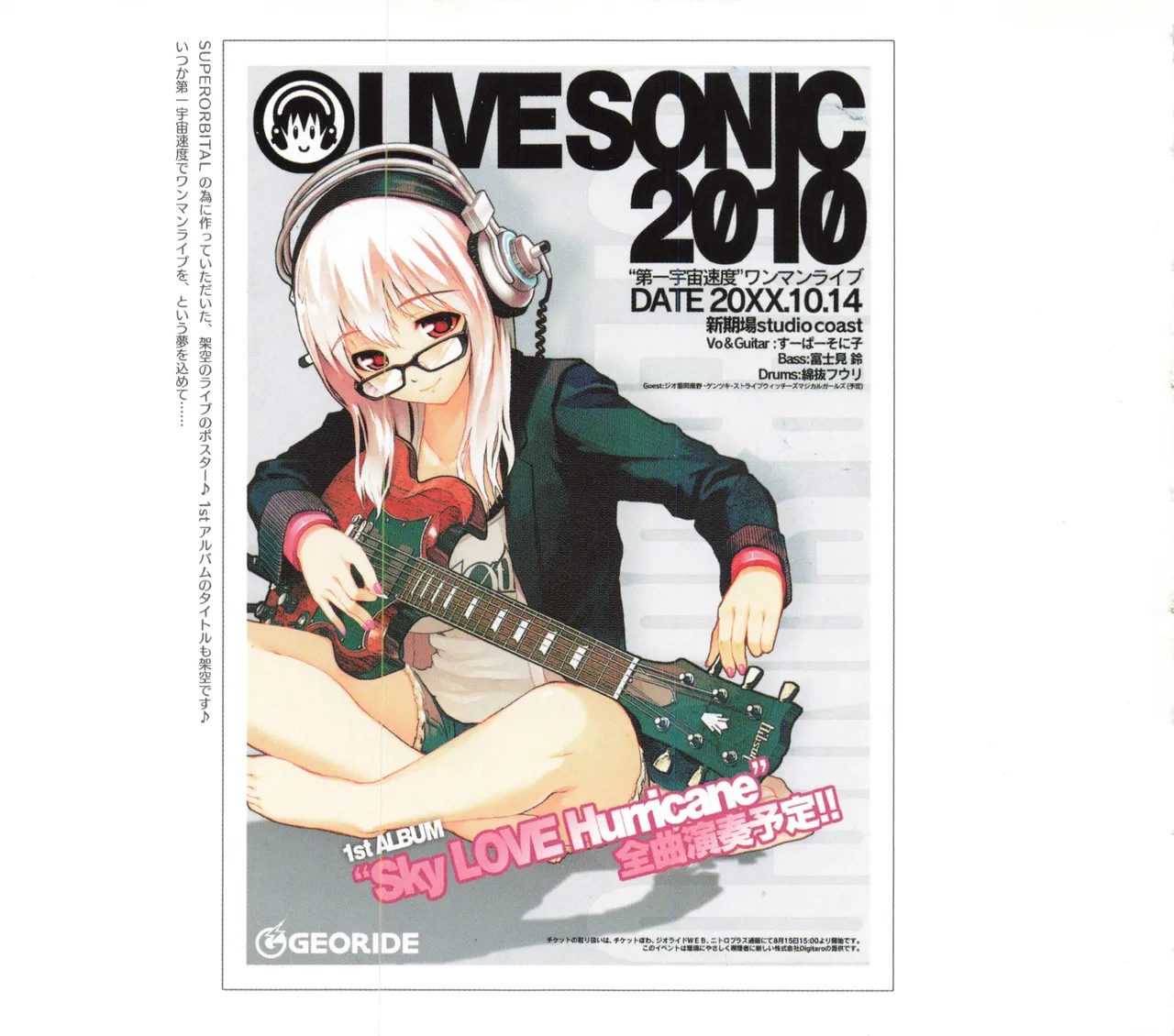 Sonicomi Limited Edition Super Sonico Private Book - page7