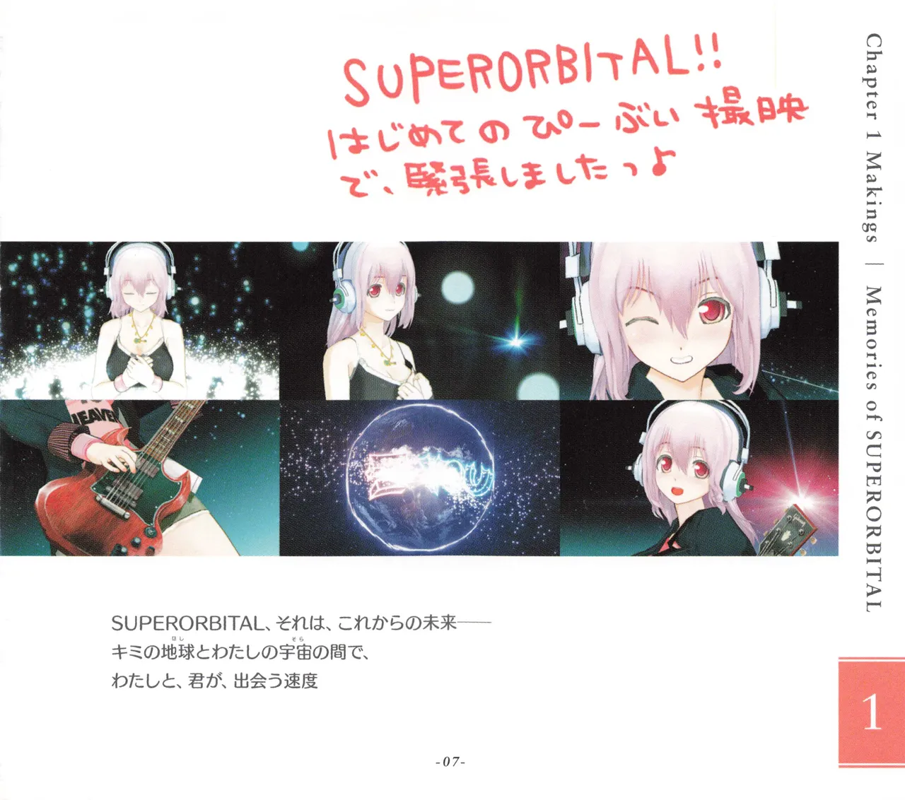 Sonicomi Limited Edition Super Sonico Private Book - page8