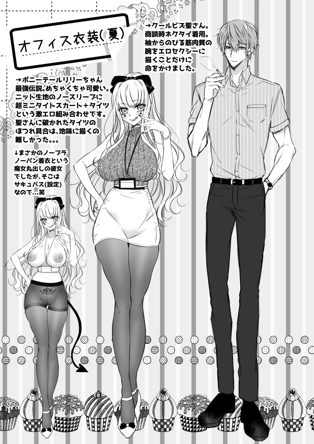 [華sakura (ヤマト蛍)] リリーちゃんは負けたくない。~高飛車サキュバスにはドS社畜でわからせて~ 2 [DL版] - page78
