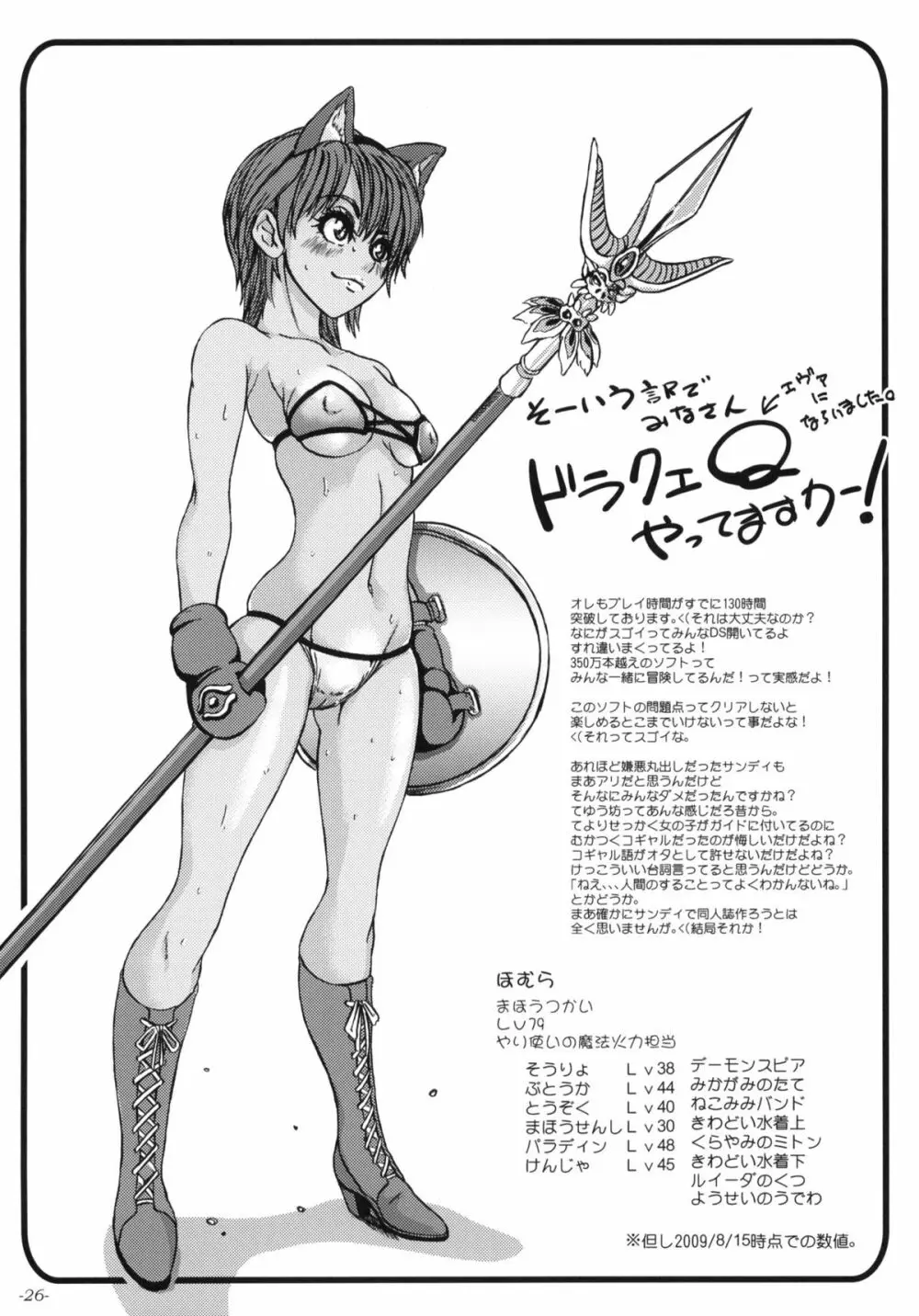 雌豚の文化史 - page27