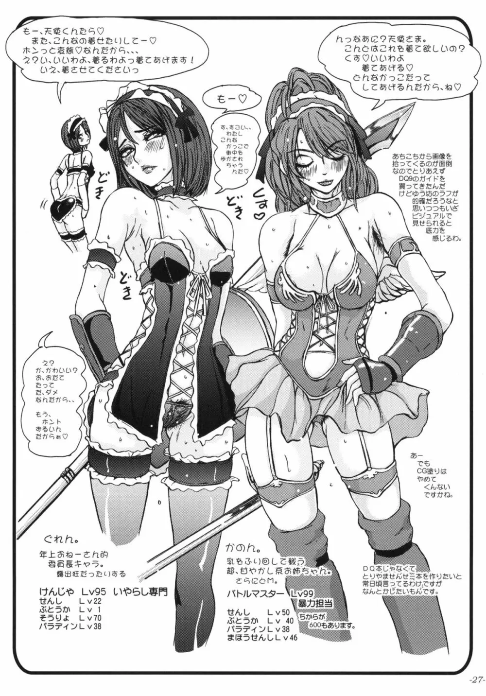 雌豚の文化史 - page28