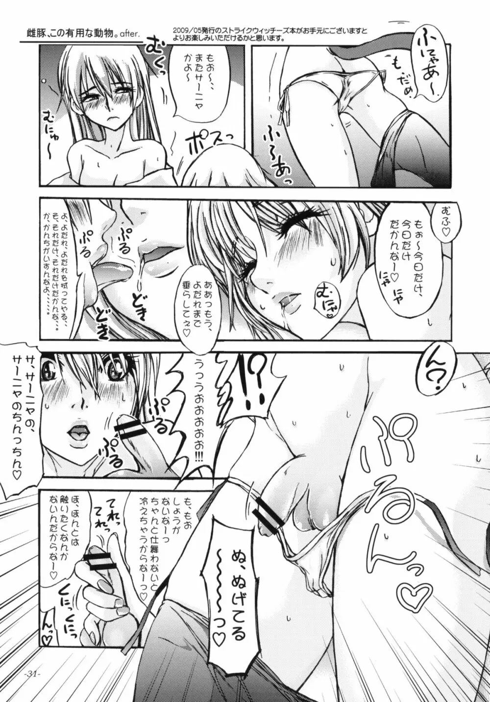 雌豚の文化史 - page32