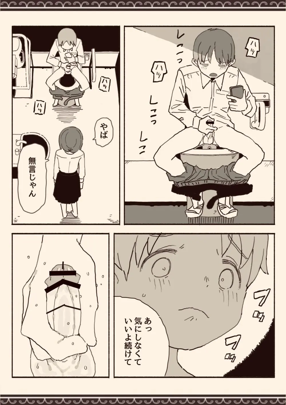 オカズの先輩 - page13