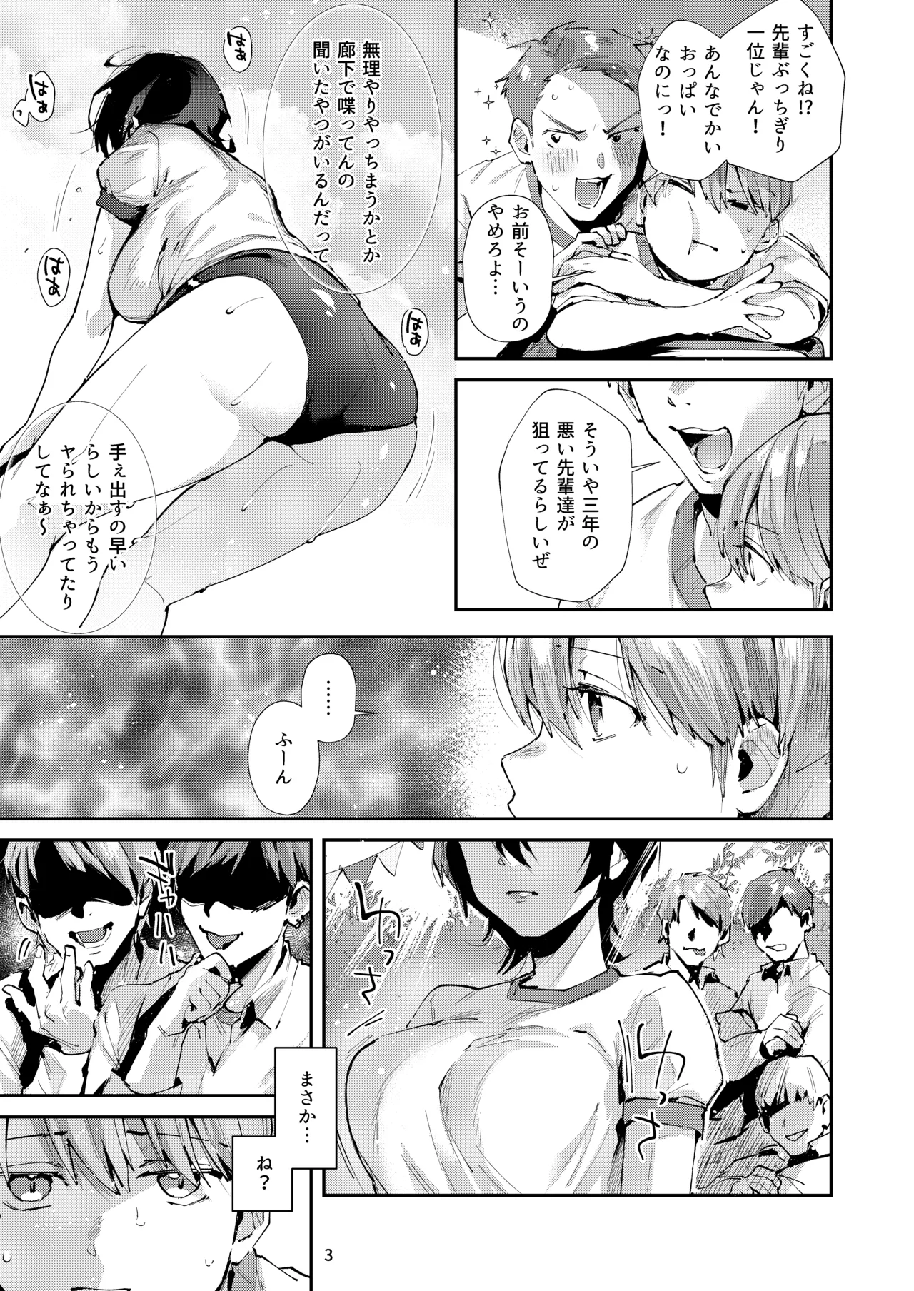 幼なじみとえ乳なえっち。 - page6