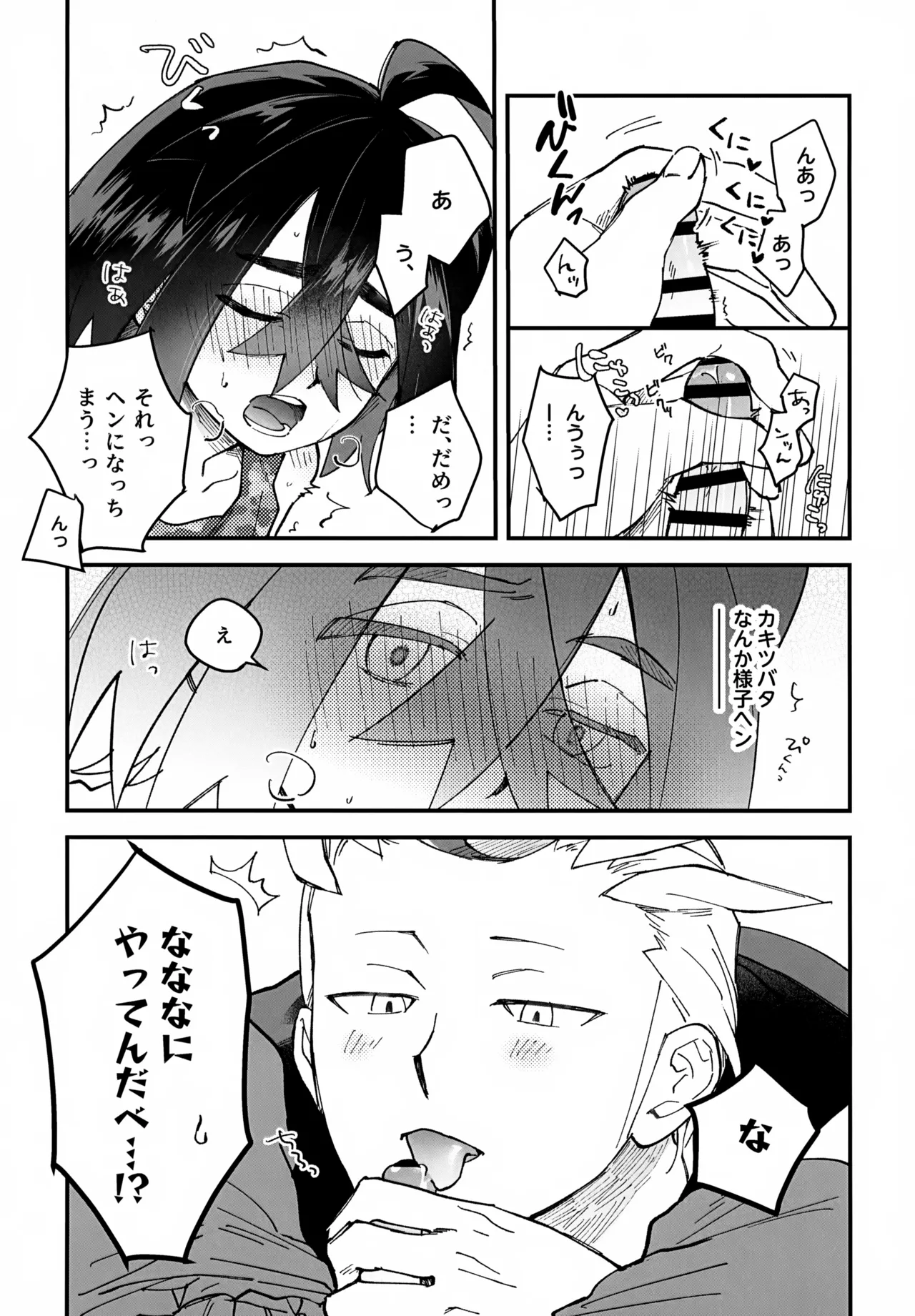 カキツバタと密会している！ - page13