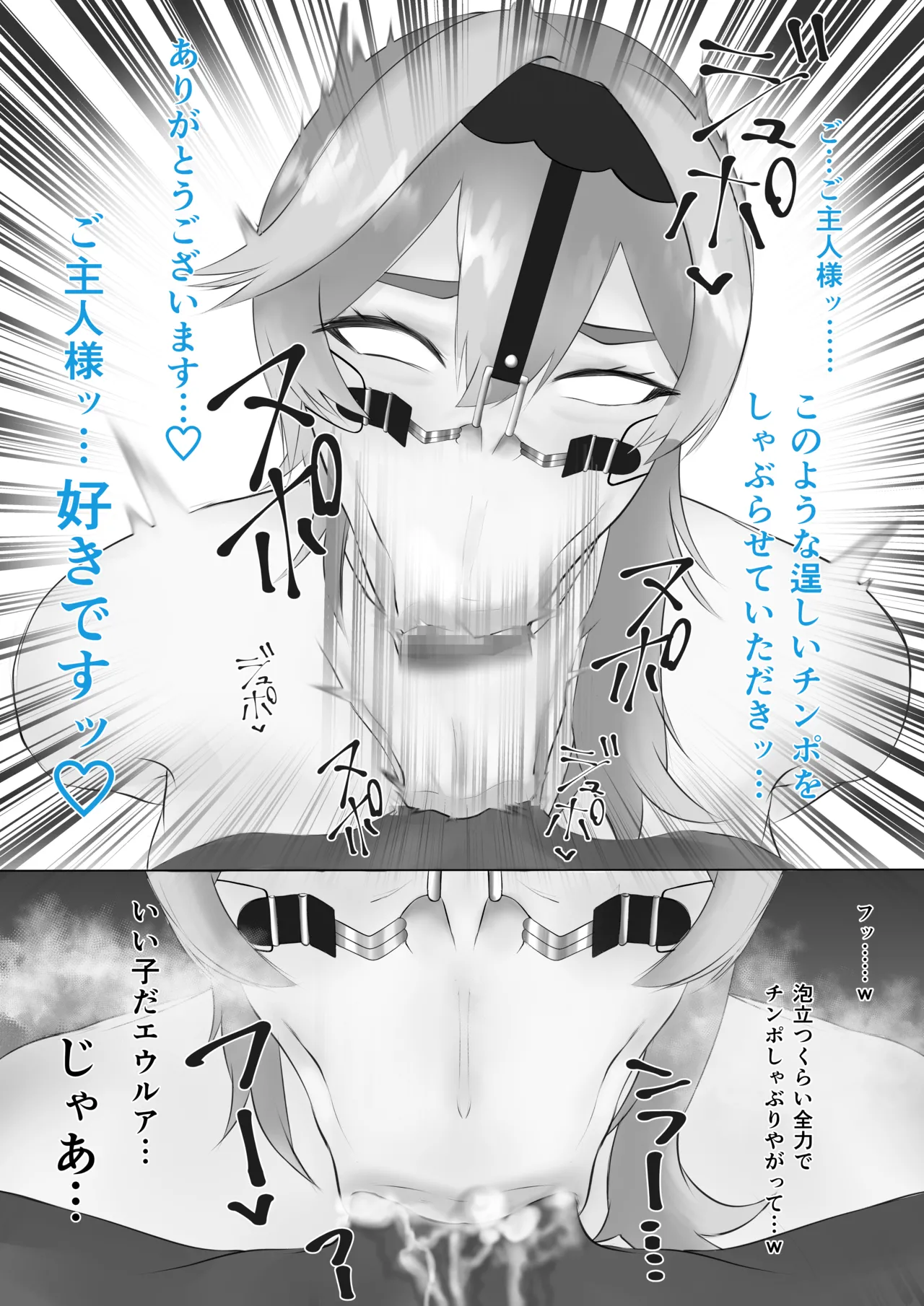 【短編漫画】エウルア調教 - page12