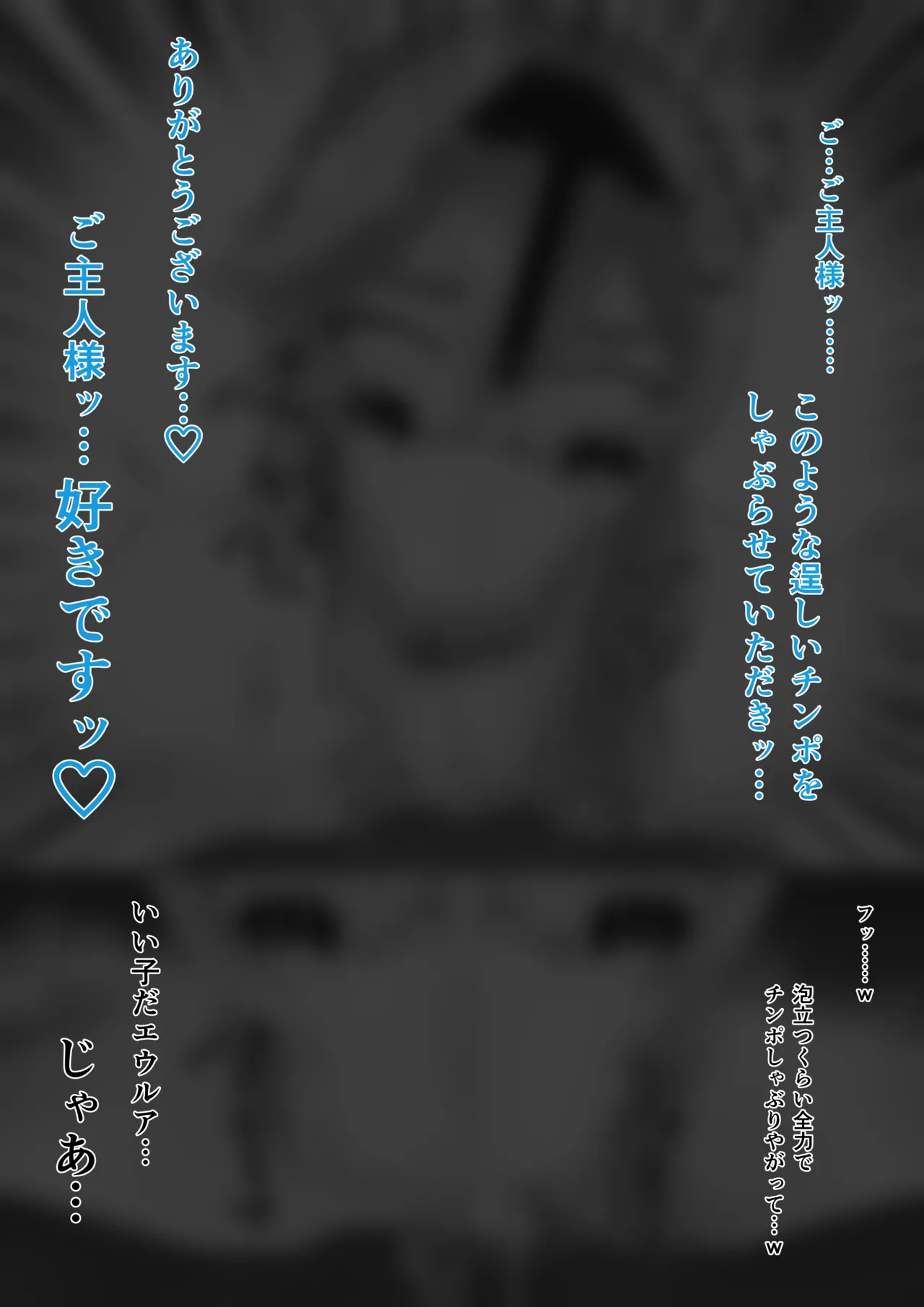 【短編漫画】エウルア調教 - page15