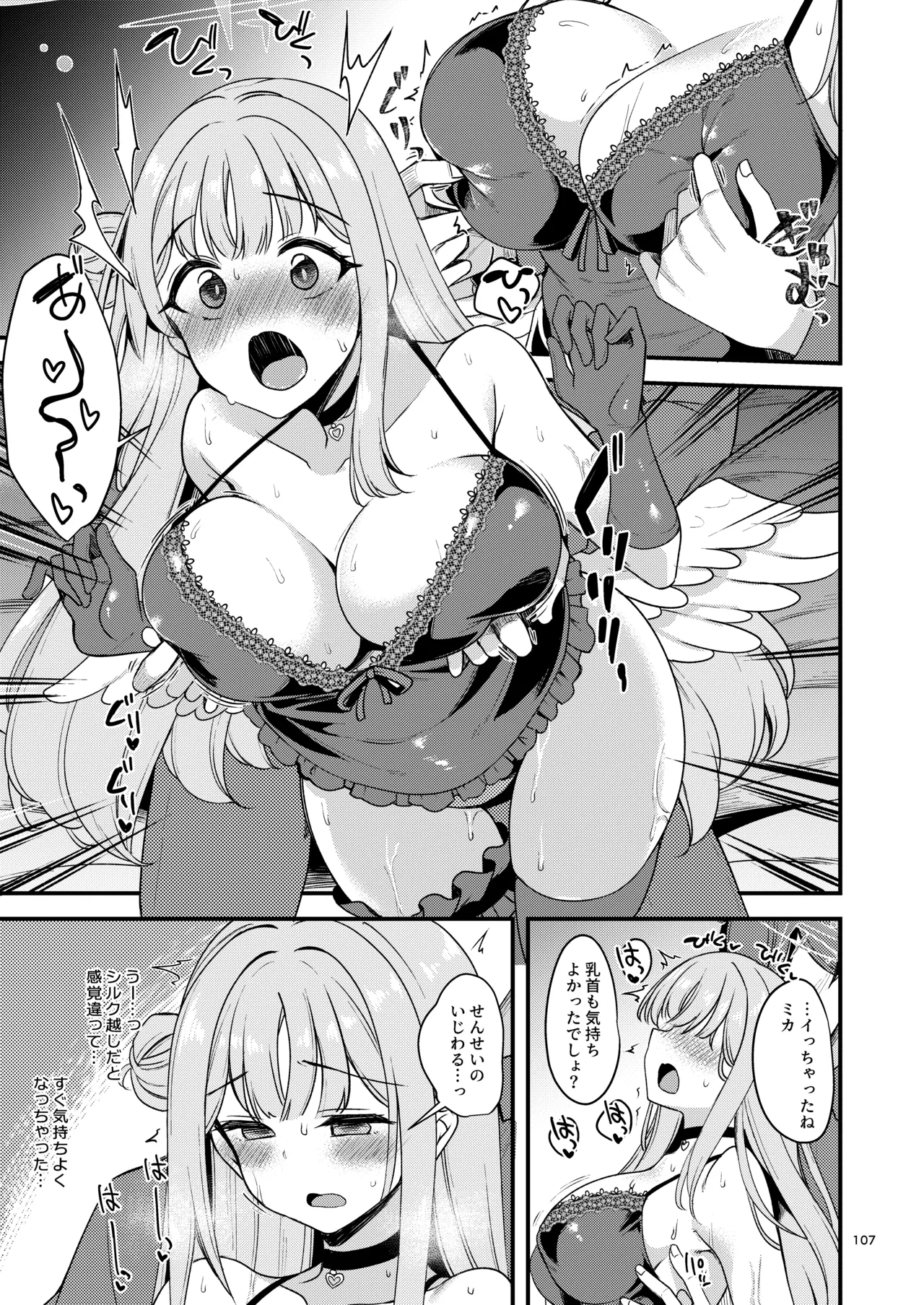 ブルアカのえっちな支援サイトなどのまとめ本2 - page101