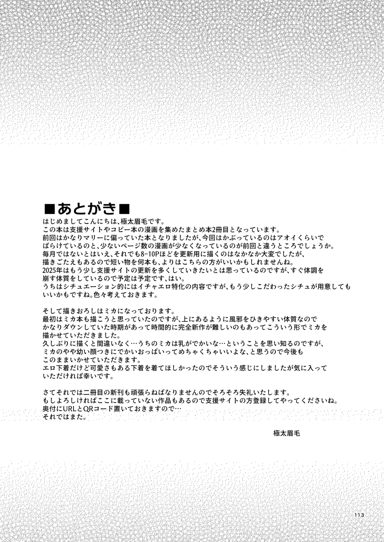 ブルアカのえっちな支援サイトなどのまとめ本2 - page107