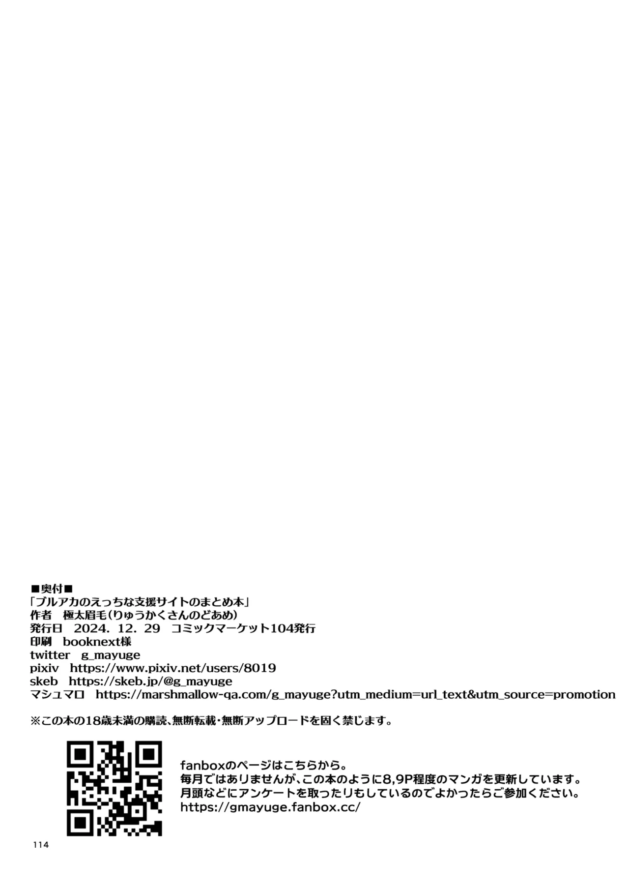 ブルアカのえっちな支援サイトなどのまとめ本2 - page108