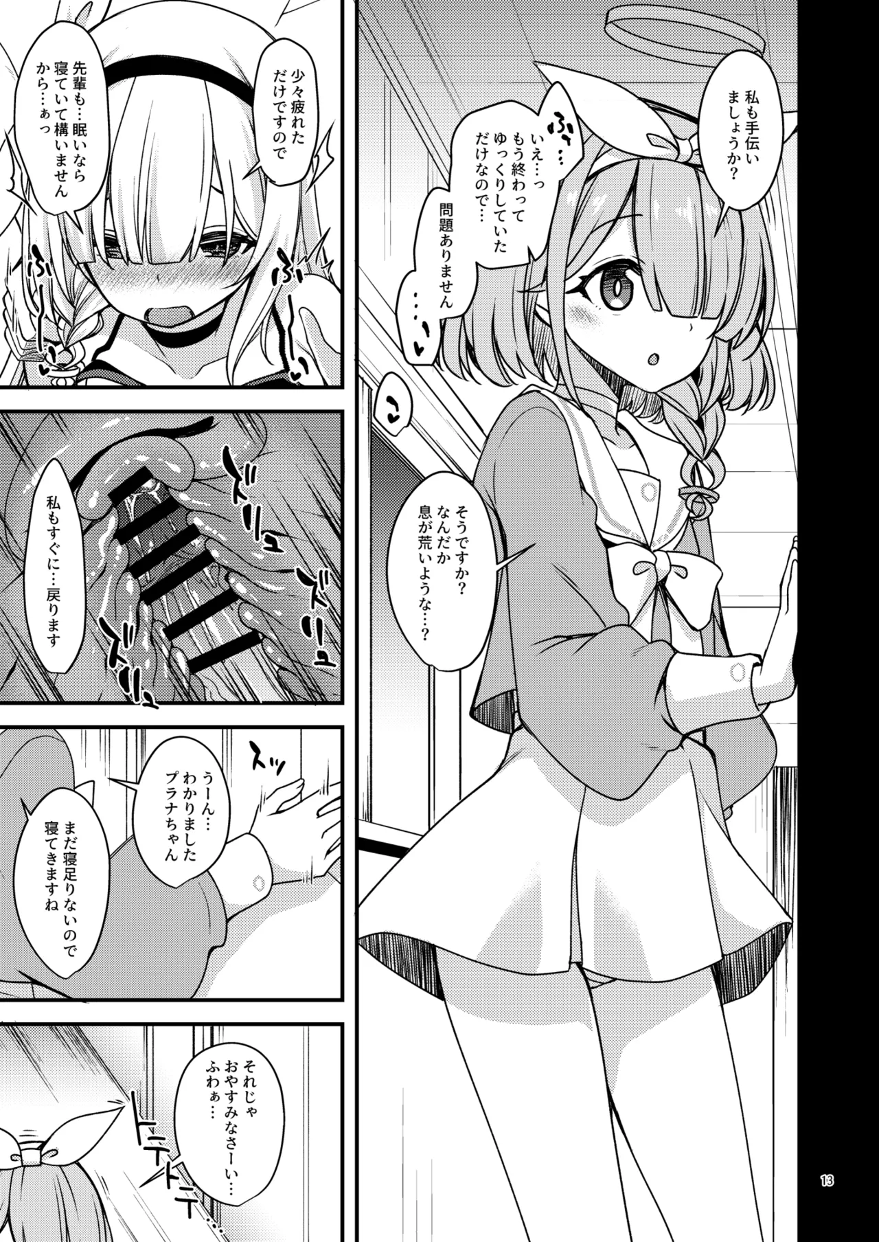 ブルアカのえっちな支援サイトなどのまとめ本2 - page12