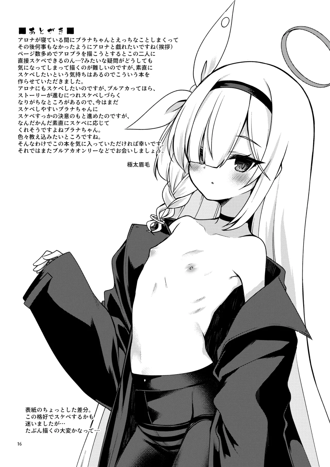 ブルアカのえっちな支援サイトなどのまとめ本2 - page15