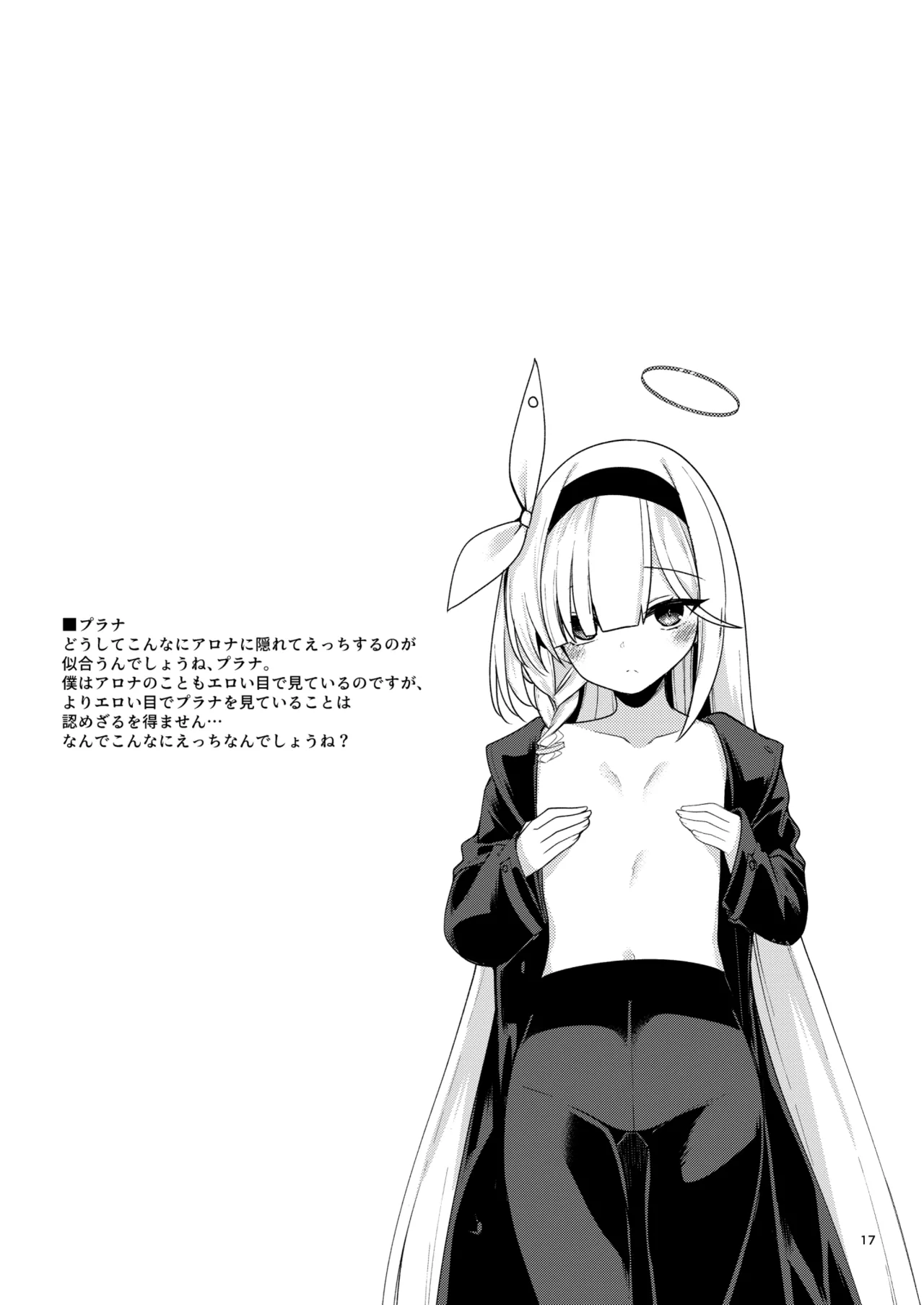 ブルアカのえっちな支援サイトなどのまとめ本2 - page16