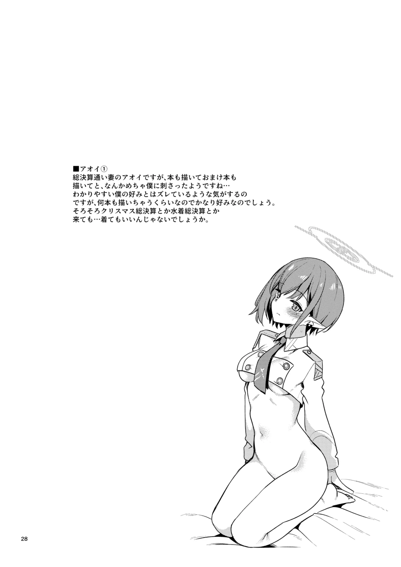 ブルアカのえっちな支援サイトなどのまとめ本2 - page26