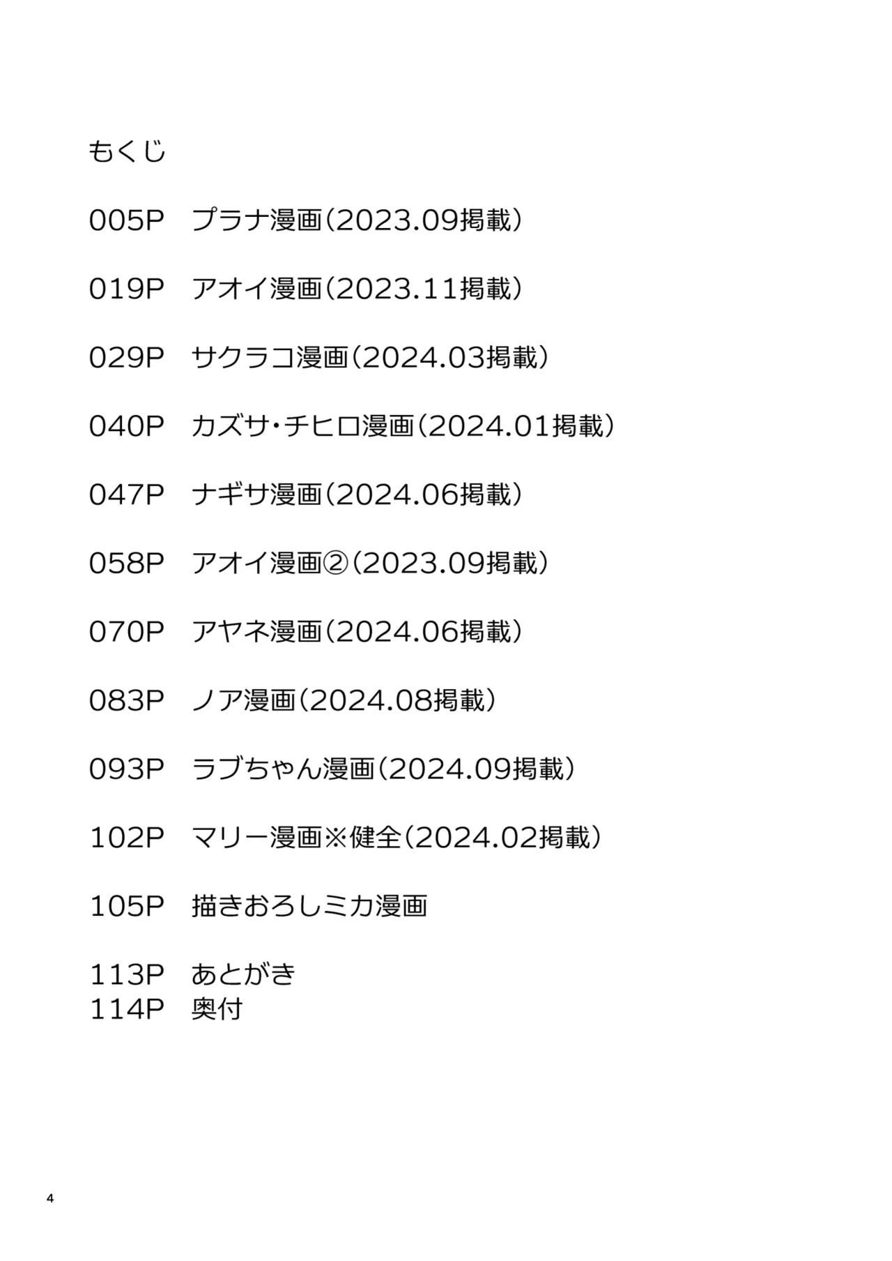 ブルアカのえっちな支援サイトなどのまとめ本2 - page3