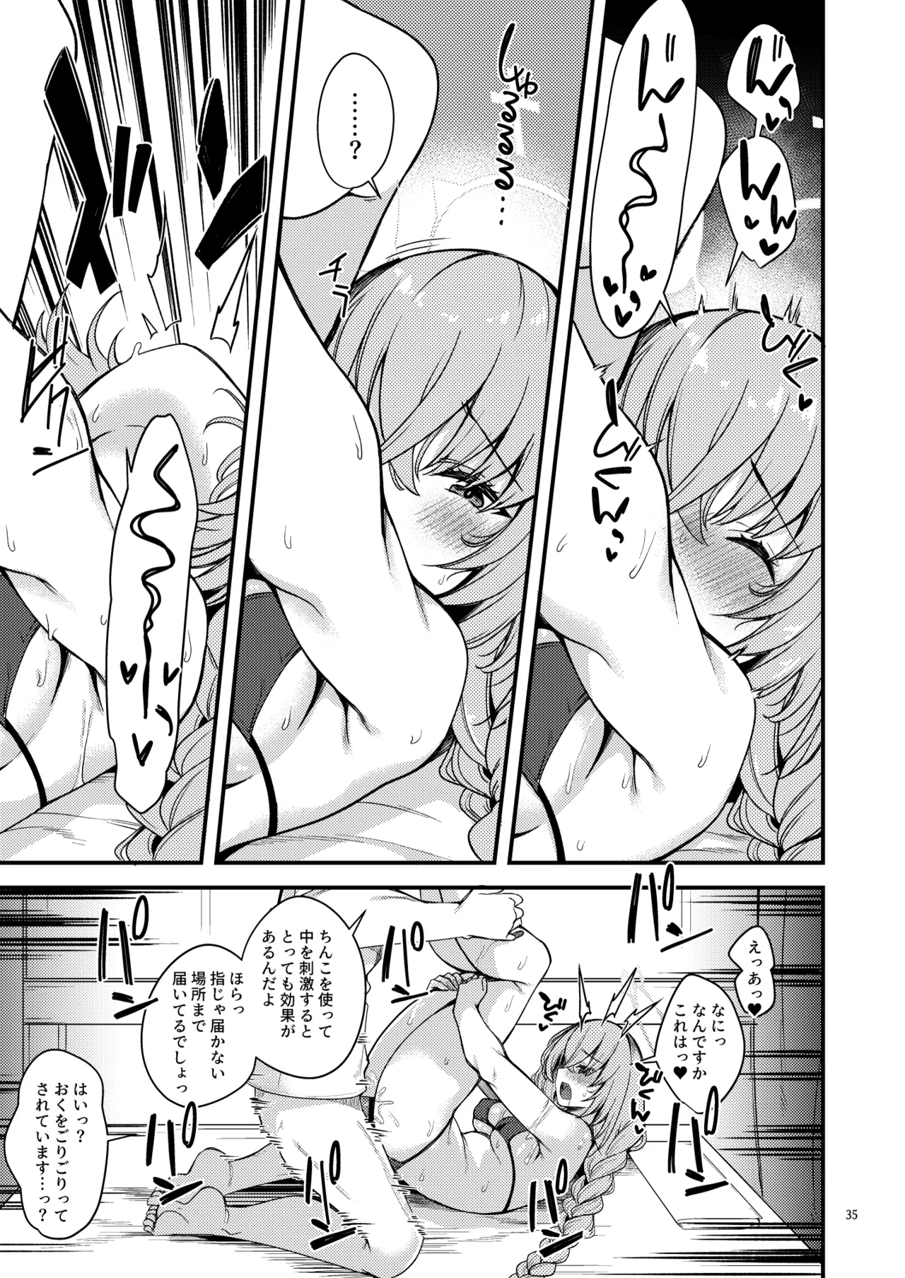 ブルアカのえっちな支援サイトなどのまとめ本2 - page33