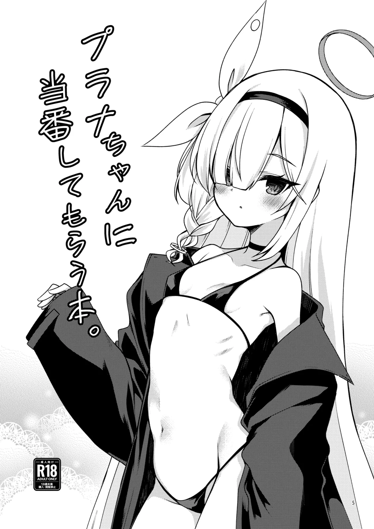 ブルアカのえっちな支援サイトなどのまとめ本2 - page4